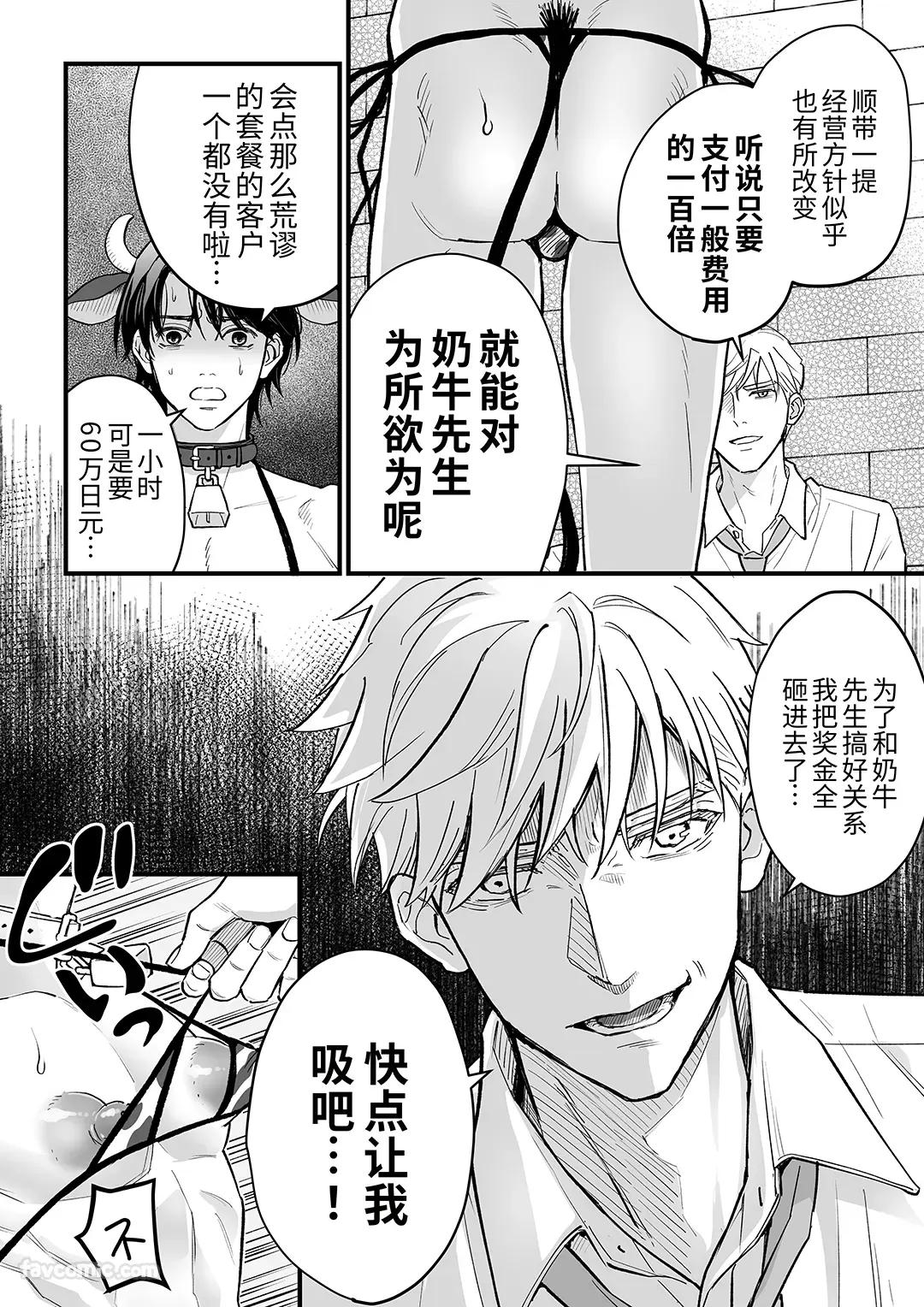 Nyūgyū Danshi No Chichi Shibori︱乳牛男子的榨乳 page 10