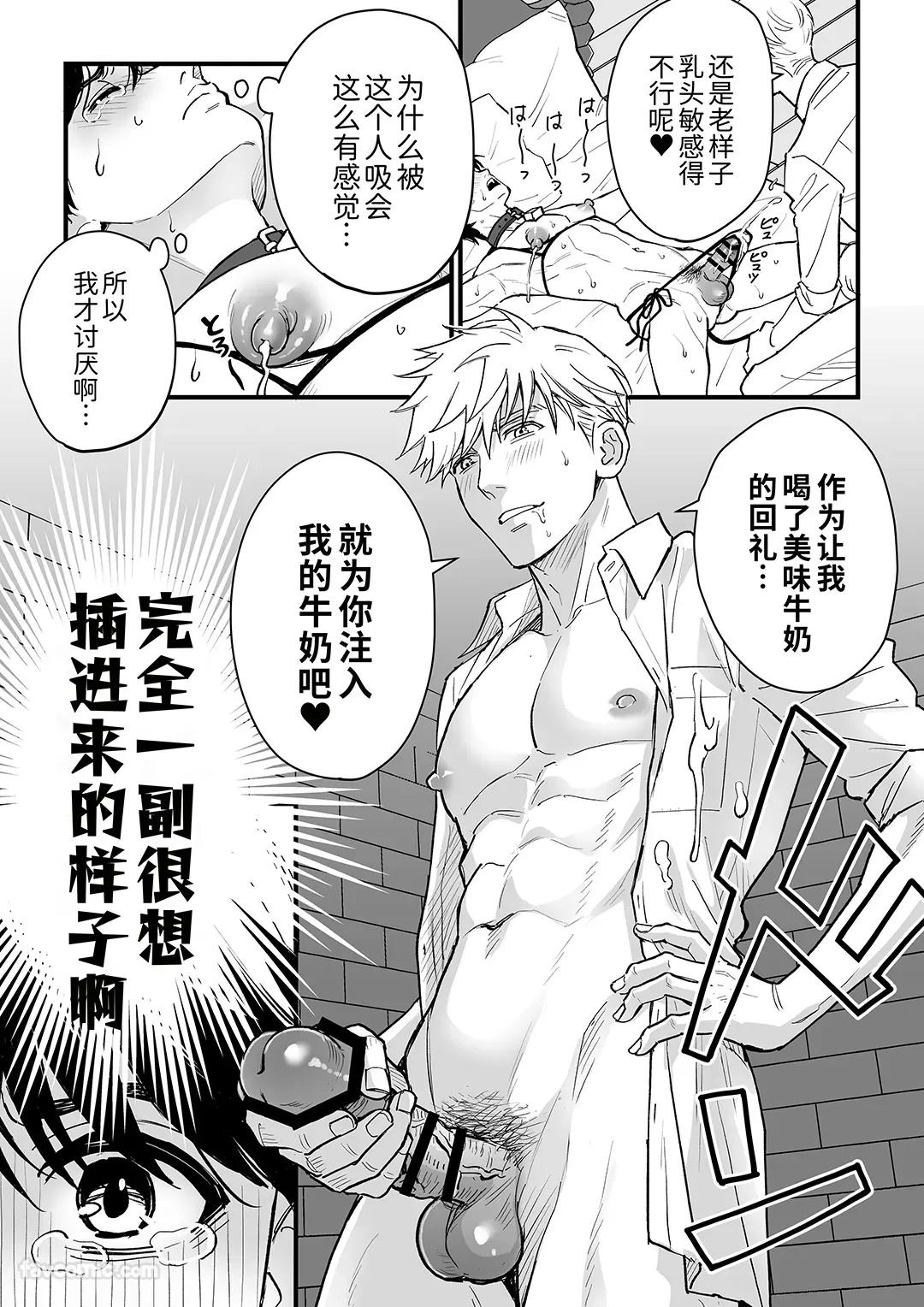 Nyūgyū Danshi No Chichi Shibori︱乳牛男子的榨乳 page 13