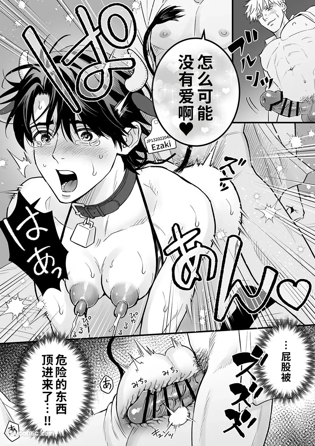 Nyūgyū Danshi No Chichi Shibori︱乳牛男子的榨乳 page 17