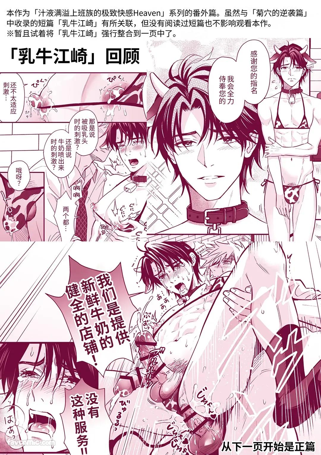 Nyūgyū Danshi No Chichi Shibori︱乳牛男子的榨乳 page 2