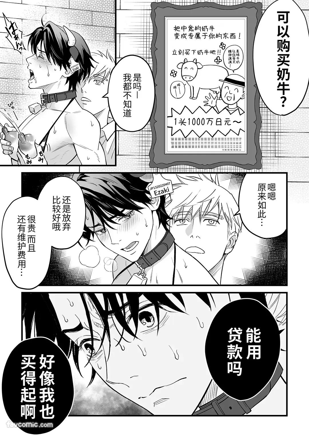 Nyūgyū Danshi No Chichi Shibori︱乳牛男子的榨乳 page 21