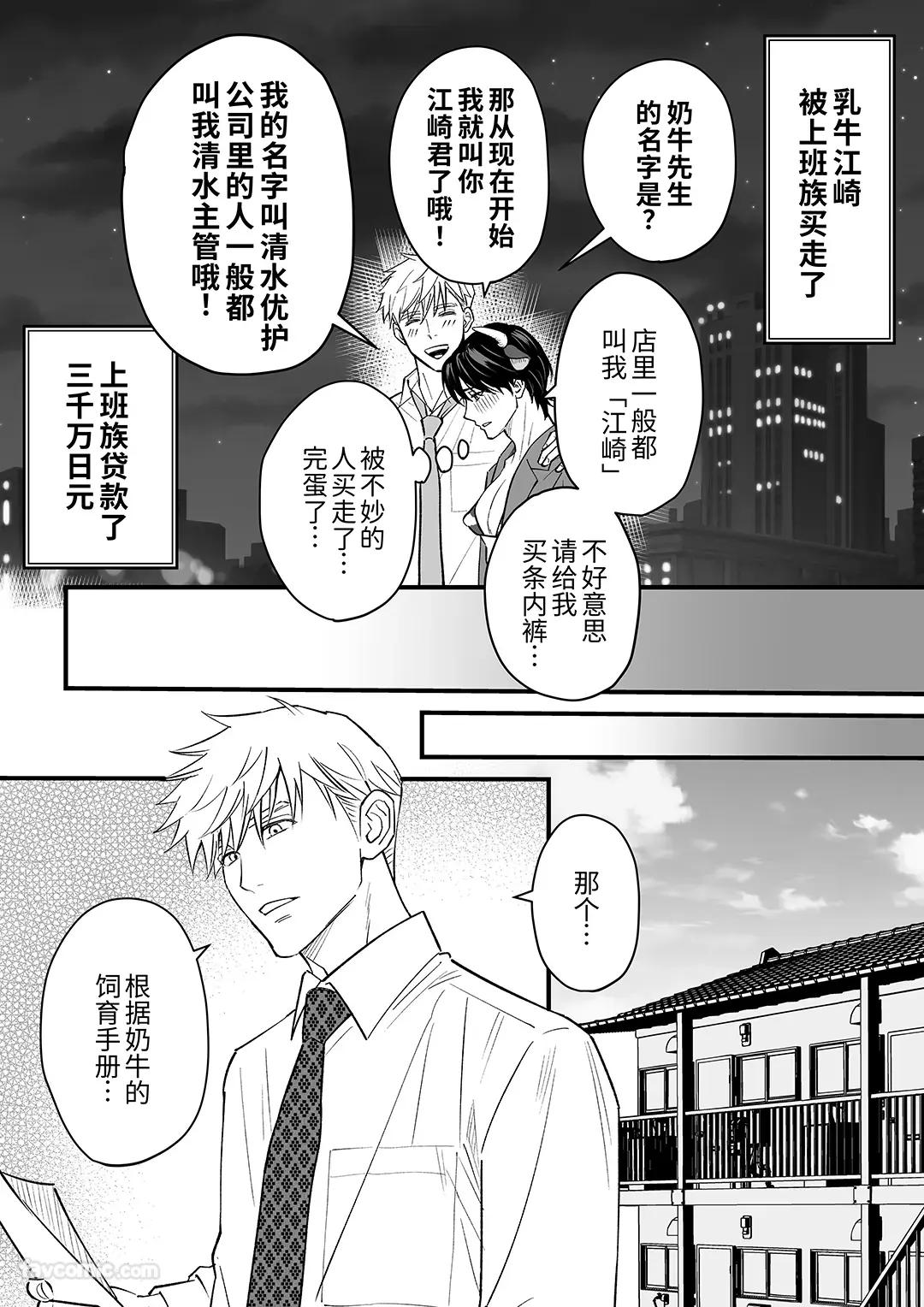 Nyūgyū Danshi No Chichi Shibori︱乳牛男子的榨乳 page 22