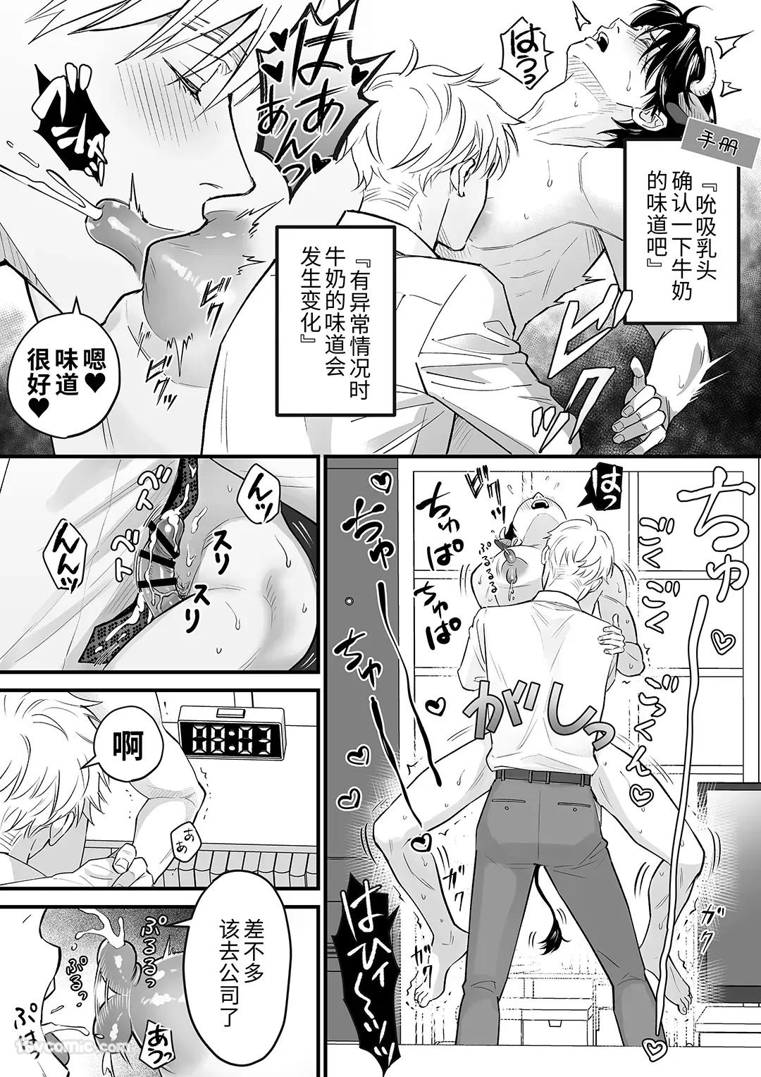 Nyūgyū Danshi No Chichi Shibori︱乳牛男子的榨乳 page 25