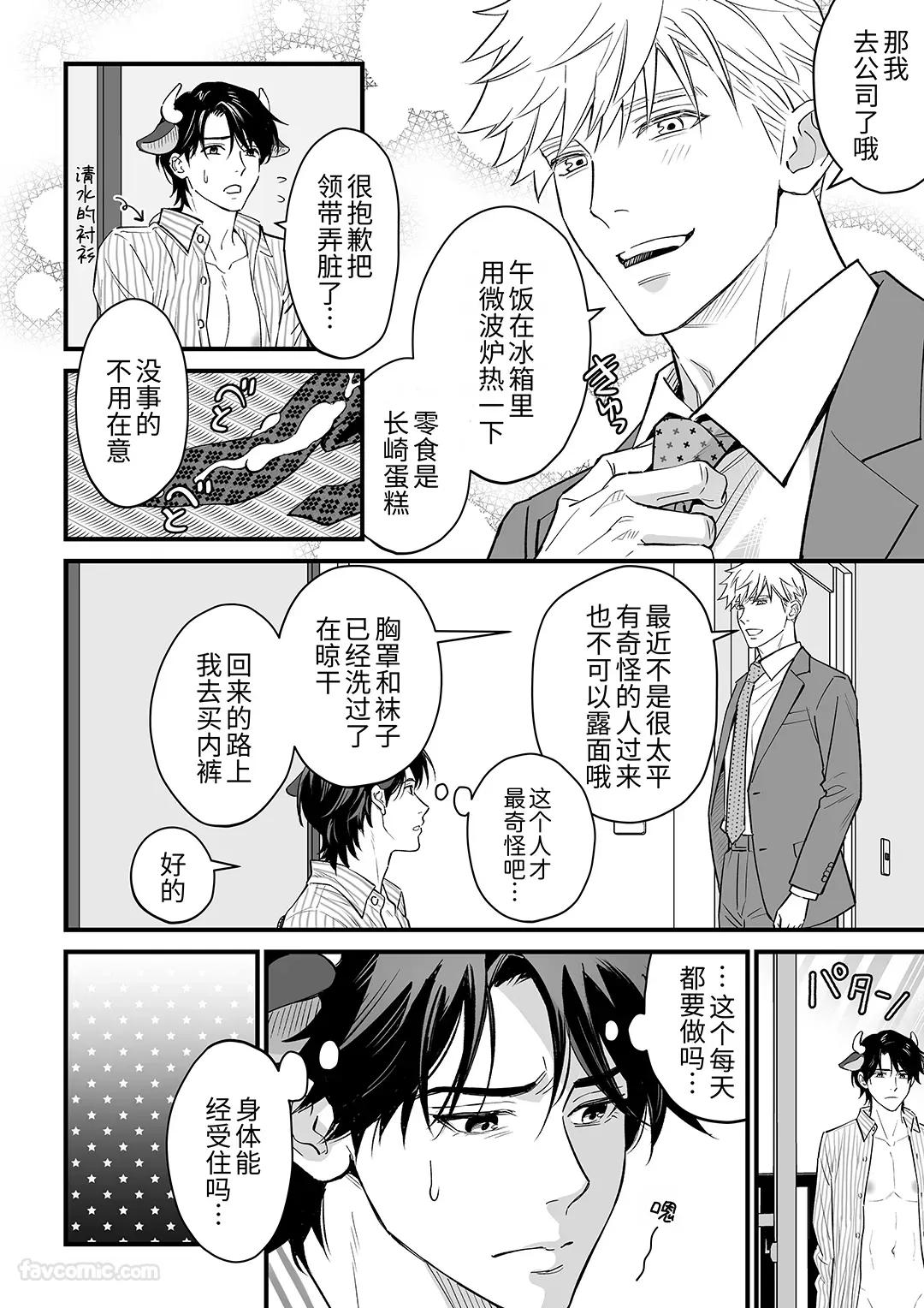 Nyūgyū Danshi No Chichi Shibori︱乳牛男子的榨乳 page 26