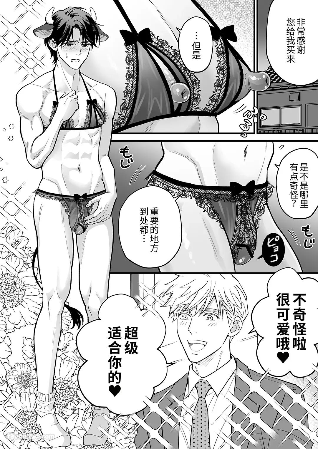 Nyūgyū Danshi No Chichi Shibori︱乳牛男子的榨乳 page 27