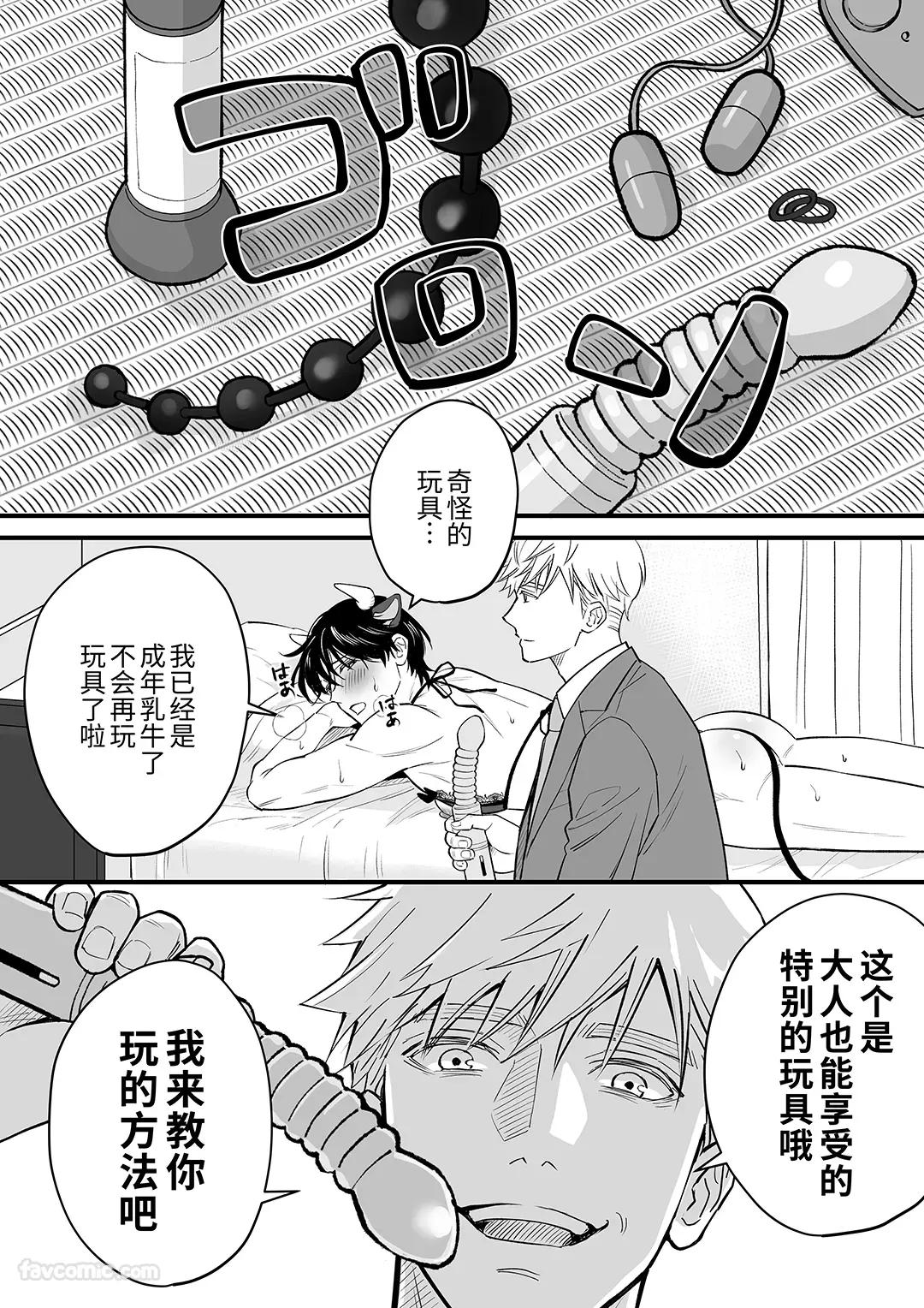 Nyūgyū Danshi No Chichi Shibori︱乳牛男子的榨乳 page 29