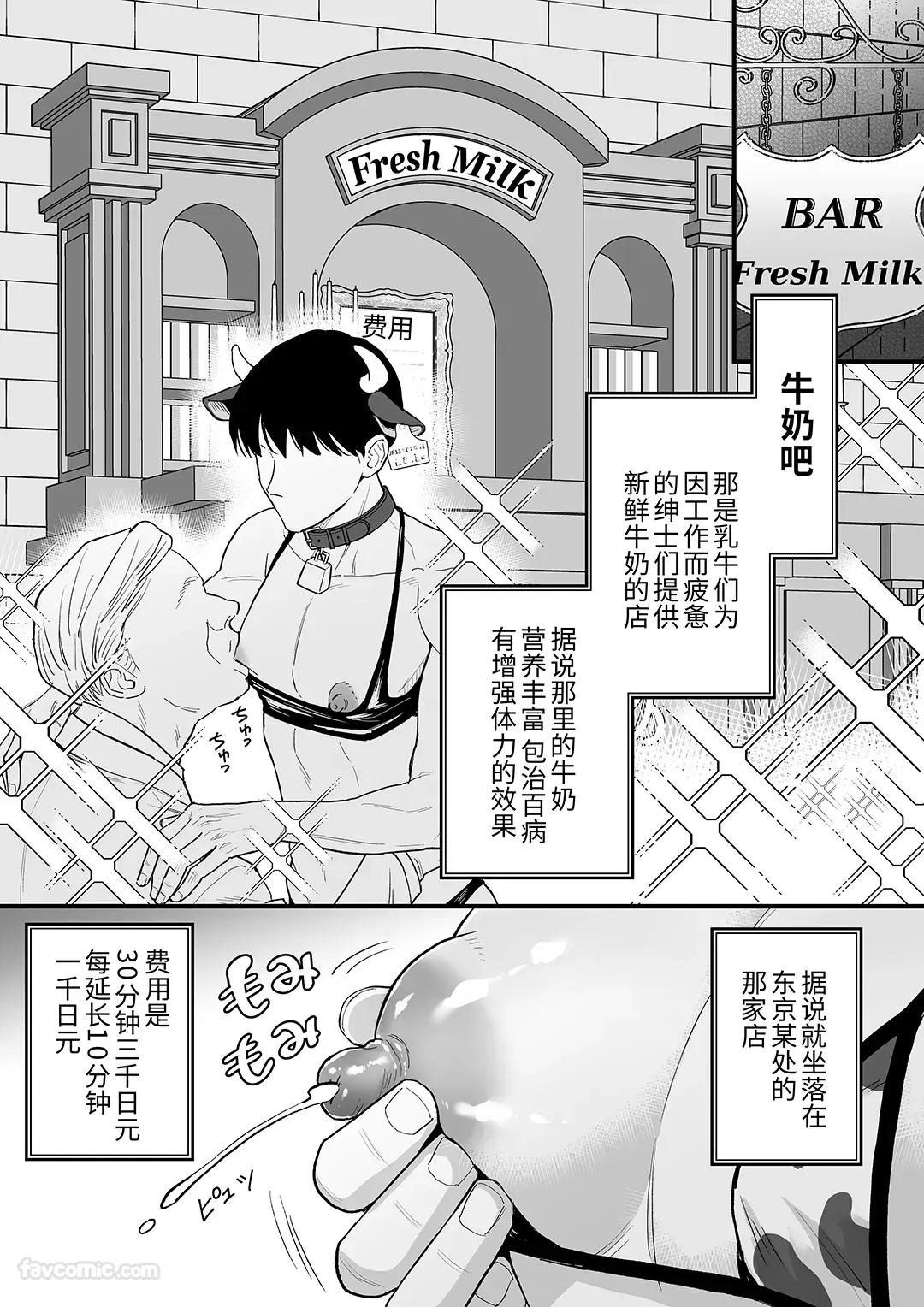 Nyūgyū Danshi No Chichi Shibori︱乳牛男子的榨乳 page 3