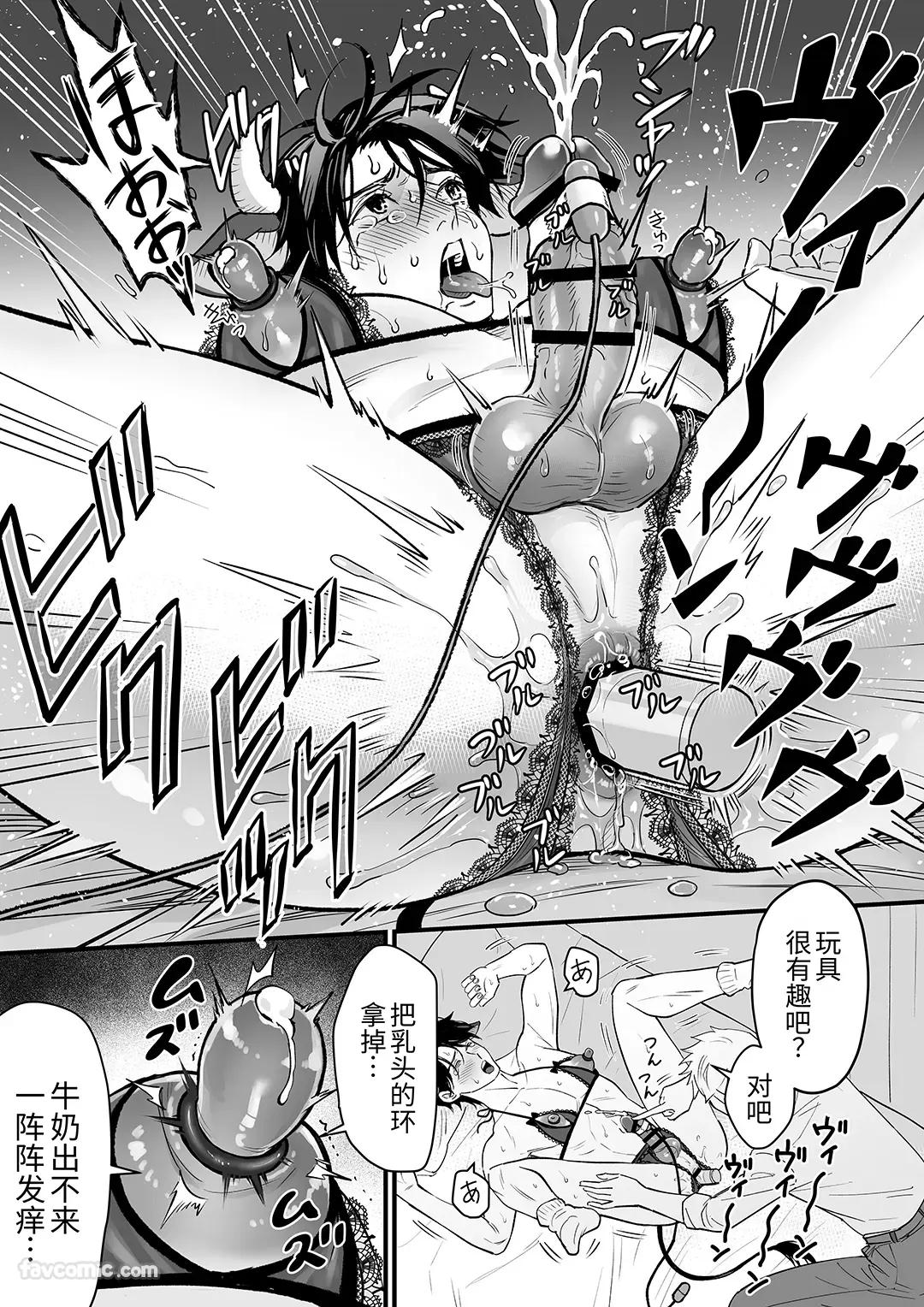 Nyūgyū Danshi No Chichi Shibori︱乳牛男子的榨乳 page 30