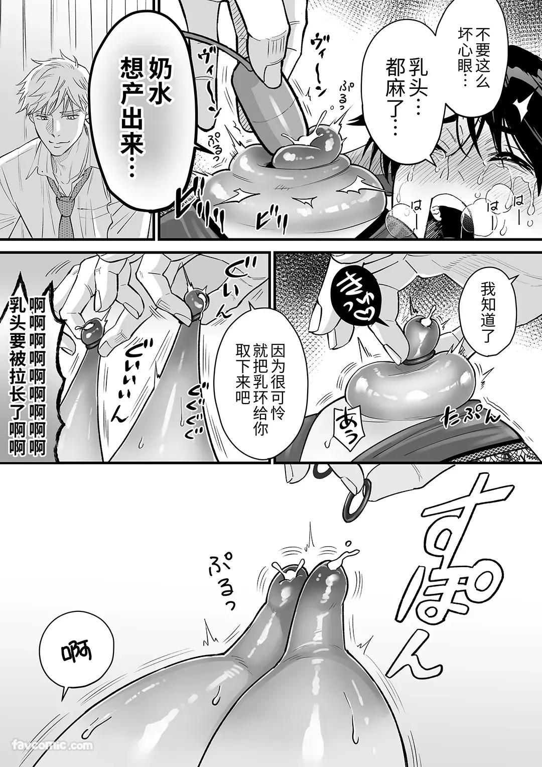 Nyūgyū Danshi No Chichi Shibori︱乳牛男子的榨乳 page 33