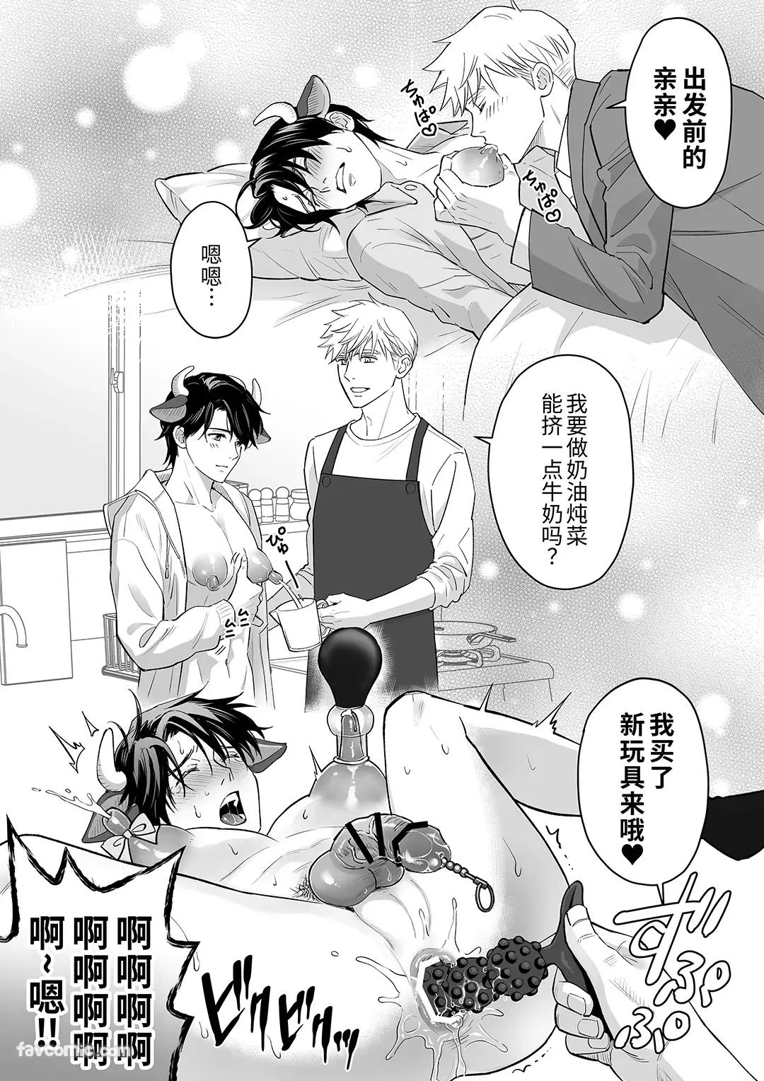 Nyūgyū Danshi No Chichi Shibori︱乳牛男子的榨乳 page 39