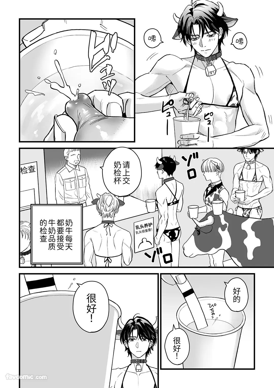 Nyūgyū Danshi No Chichi Shibori︱乳牛男子的榨乳 page 4