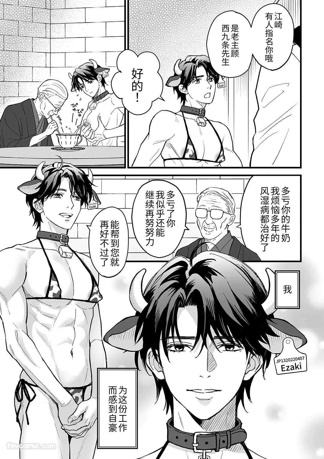Nyūgyū Danshi No Chichi Shibori︱乳牛男子的榨乳 page 5