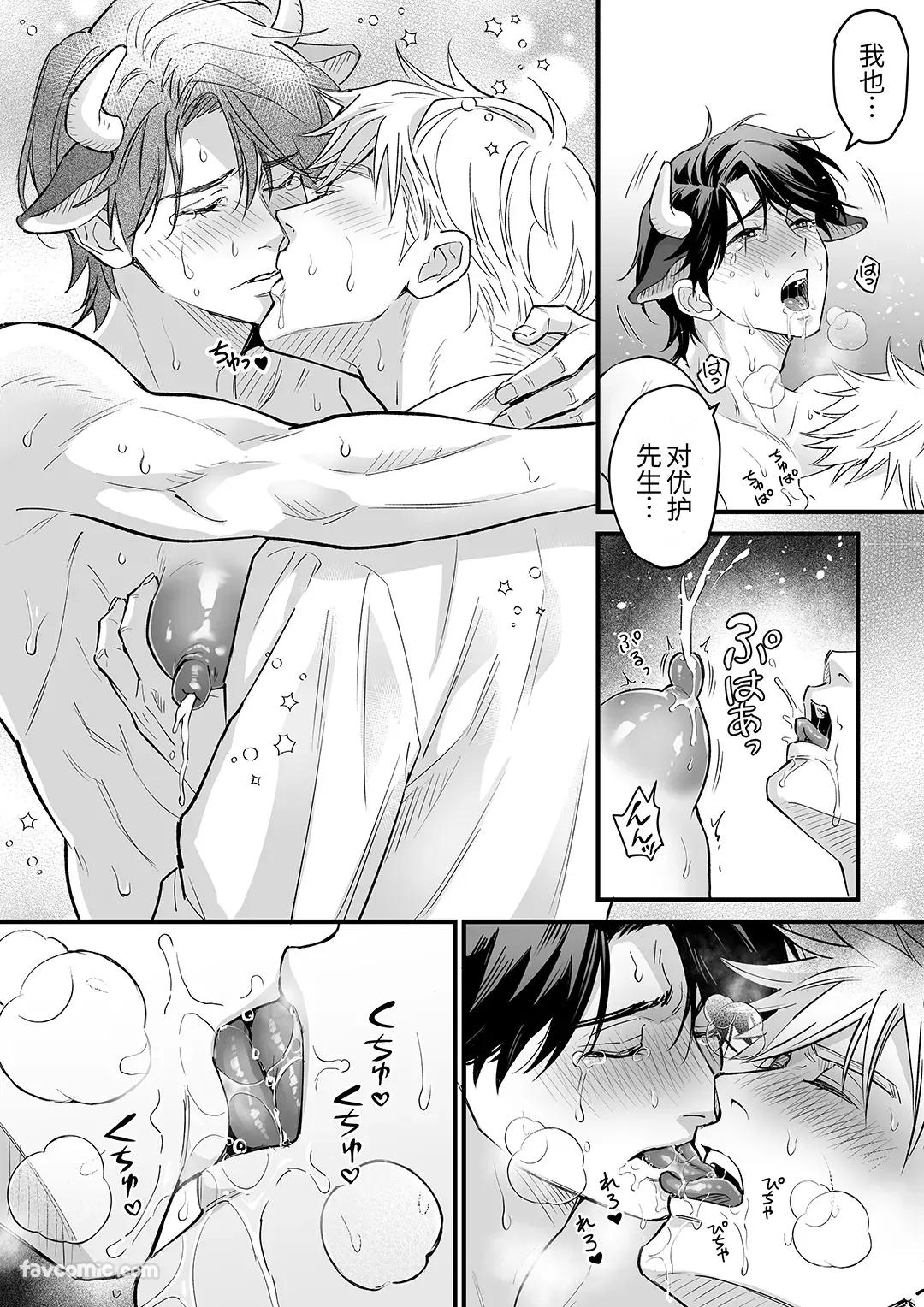 Nyūgyū Danshi No Chichi Shibori︱乳牛男子的榨乳 page 53