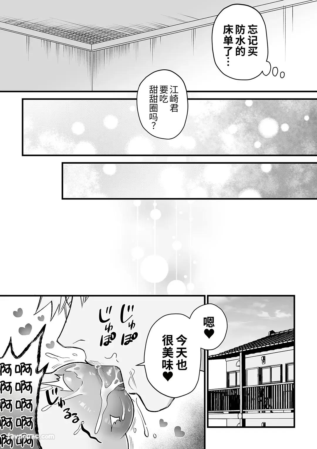 Nyūgyū Danshi No Chichi Shibori︱乳牛男子的榨乳 page 57