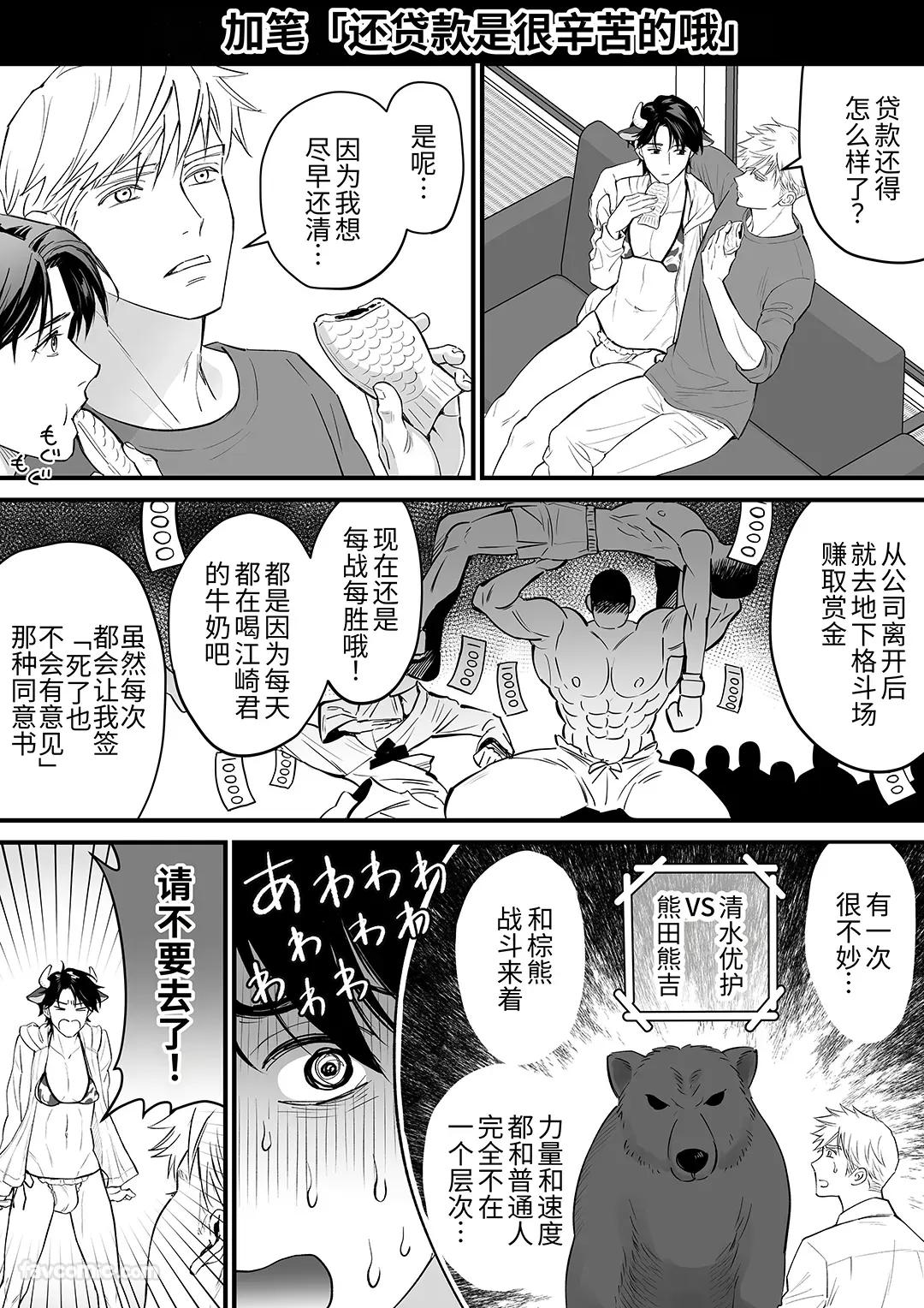 Nyūgyū Danshi No Chichi Shibori︱乳牛男子的榨乳 page 59