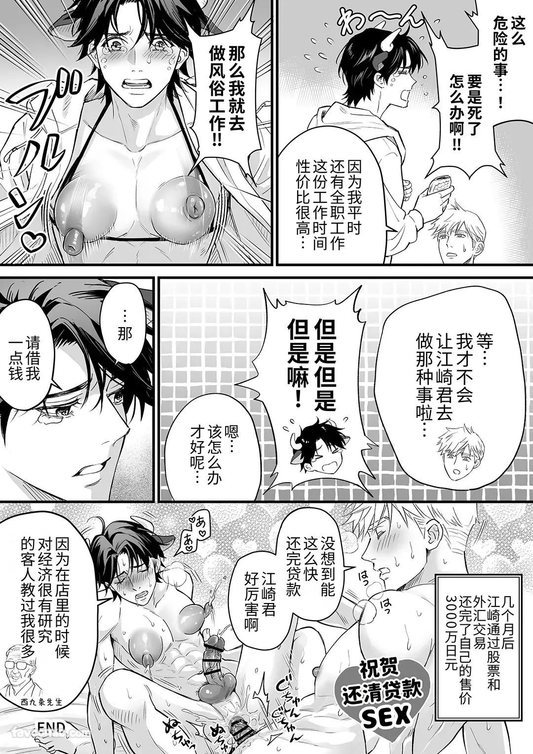 Nyūgyū Danshi No Chichi Shibori︱乳牛男子的榨乳 page 60