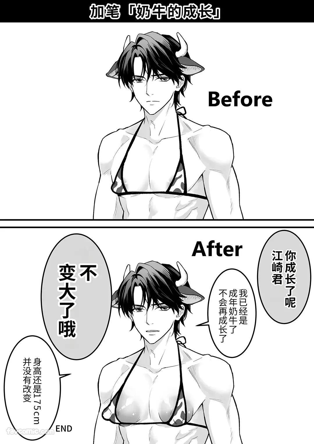 Nyūgyū Danshi No Chichi Shibori︱乳牛男子的榨乳 page 61