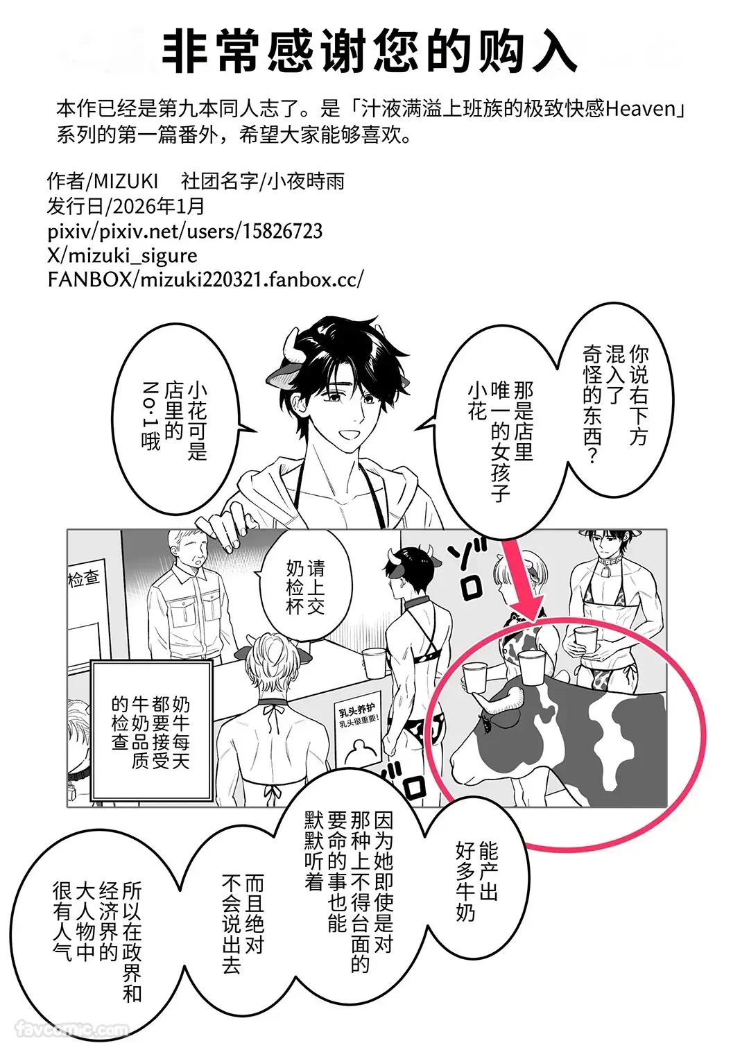 Nyūgyū Danshi No Chichi Shibori︱乳牛男子的榨乳 page 63