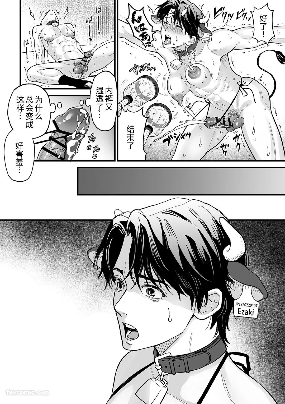 Nyūgyū Danshi No Chichi Shibori︱乳牛男子的榨乳 page 8