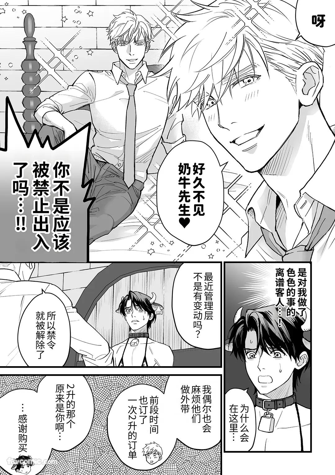 Nyūgyū Danshi No Chichi Shibori︱乳牛男子的榨乳 page 9