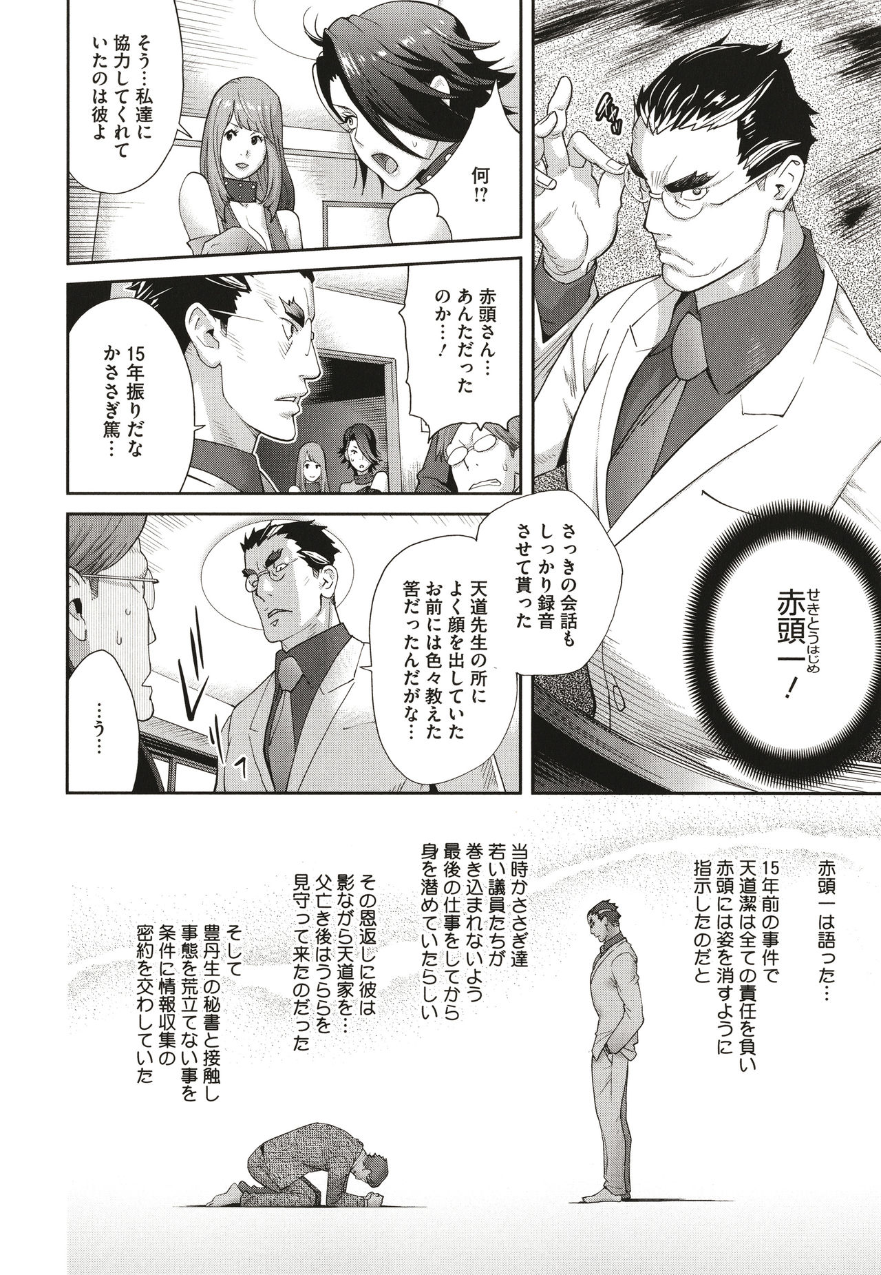 Nyuugyaku no Rudbeckia ~Etsuraku no Diary~ page 104