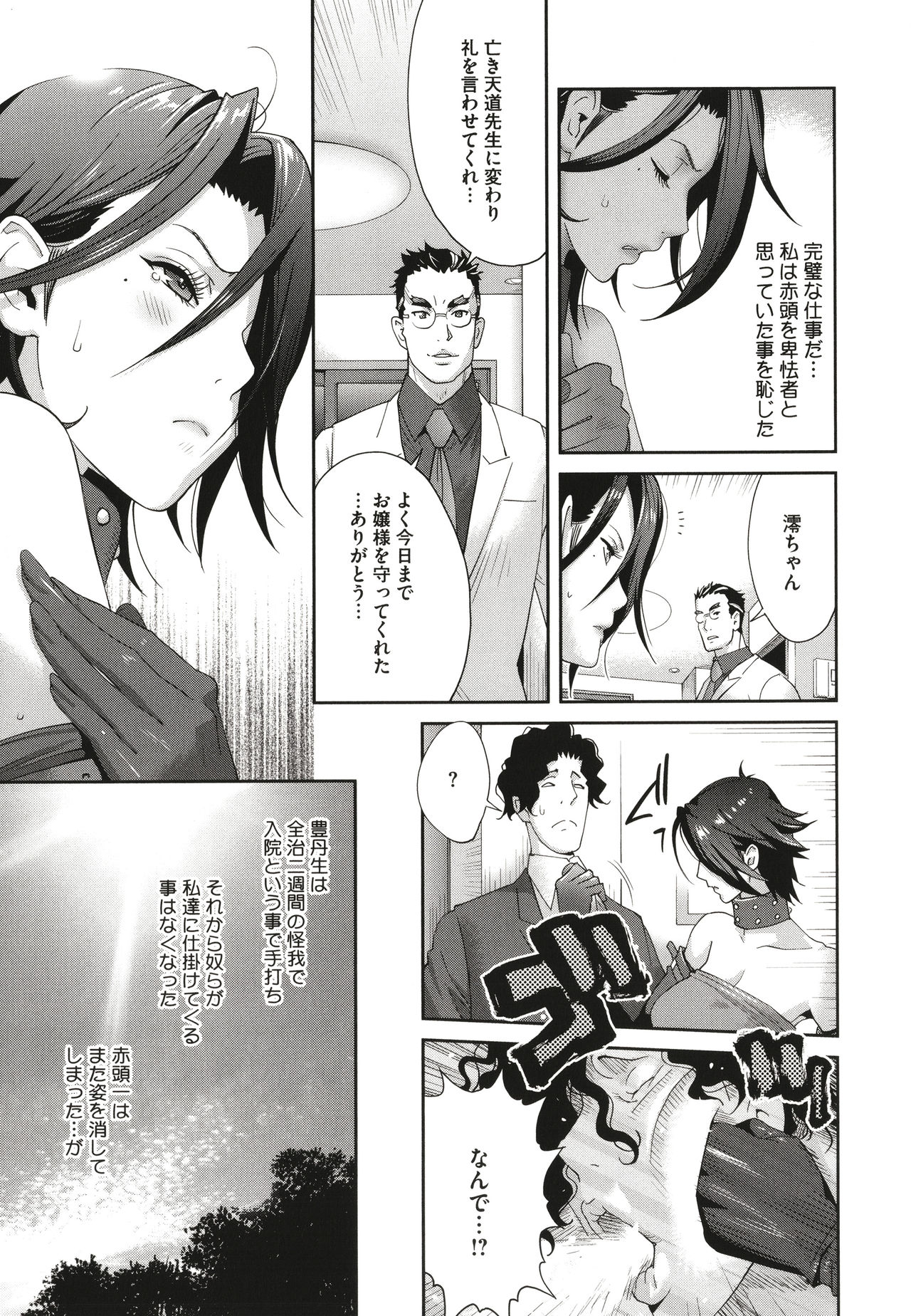Nyuugyaku no Rudbeckia ~Etsuraku no Diary~ page 105