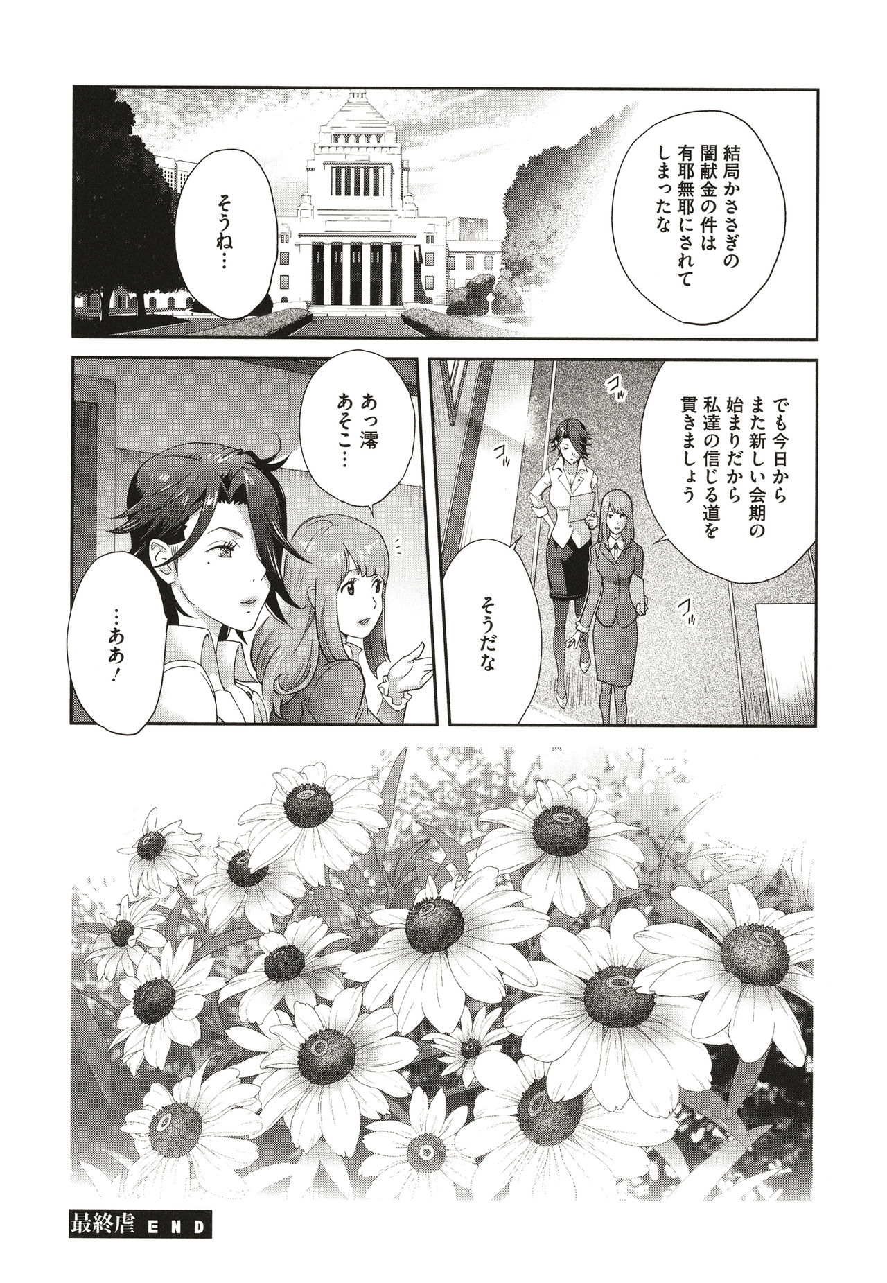 Nyuugyaku no Rudbeckia ~Etsuraku no Diary~ page 106