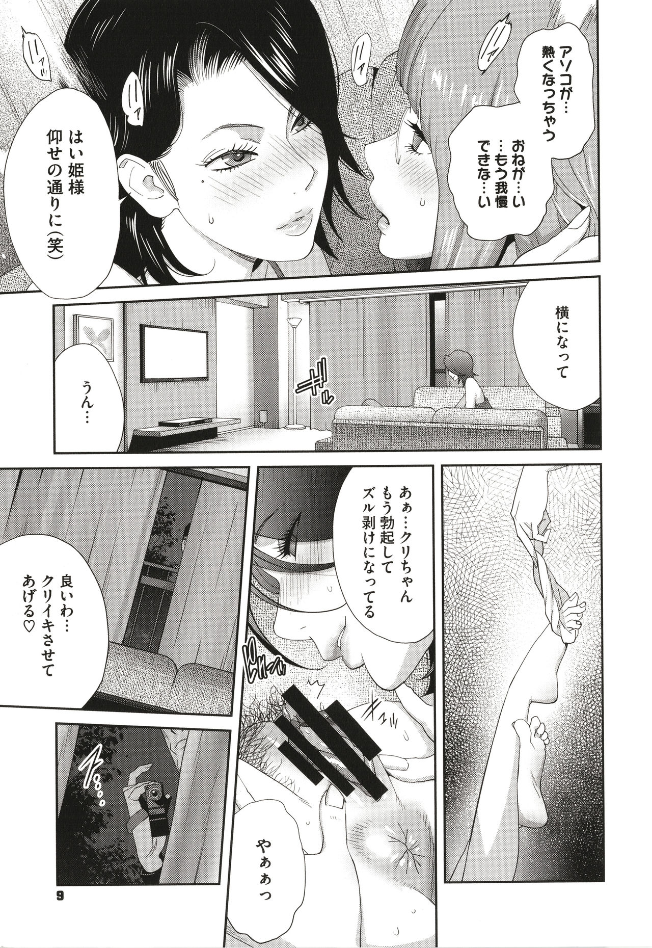 Nyuugyaku no Rudbeckia ~Etsuraku no Diary~ page 11
