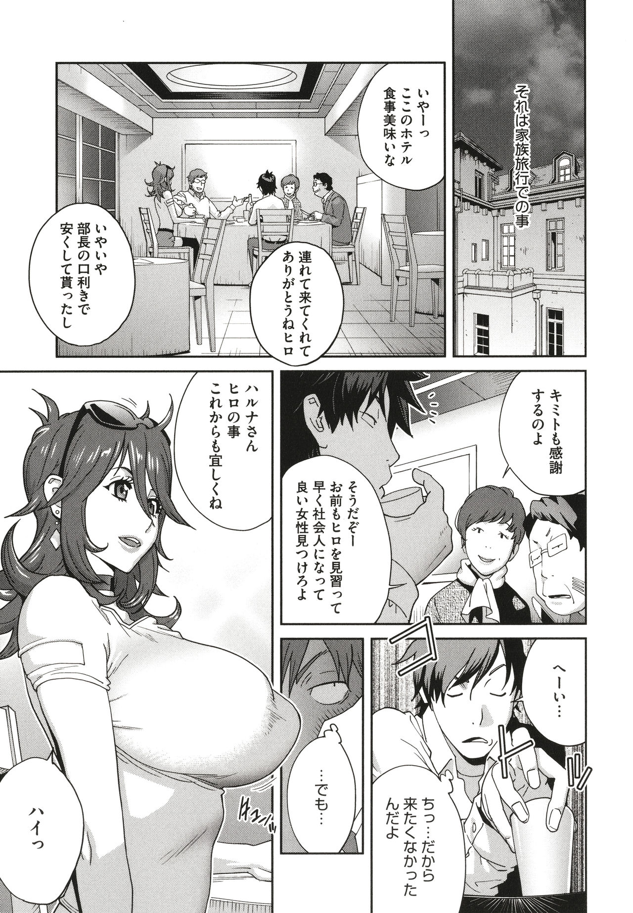Nyuugyaku no Rudbeckia ~Etsuraku no Diary~ page 111