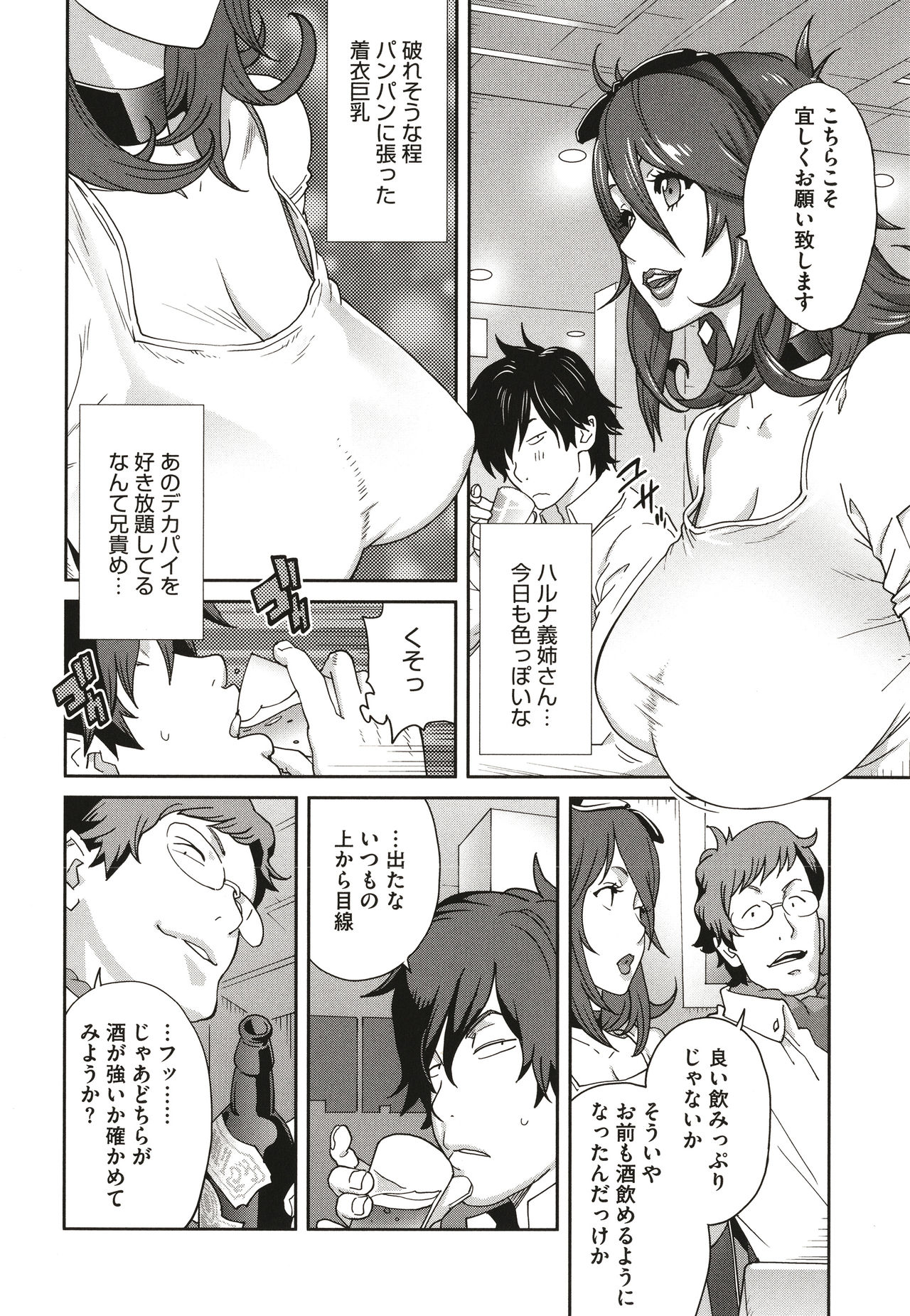 Nyuugyaku no Rudbeckia ~Etsuraku no Diary~ page 112