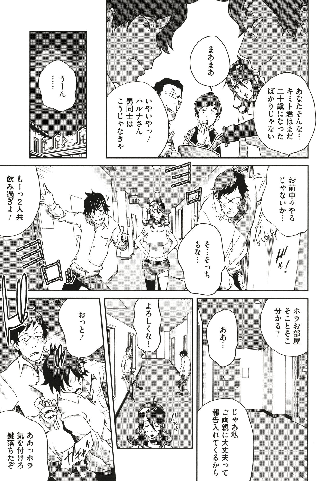 Nyuugyaku no Rudbeckia ~Etsuraku no Diary~ page 113