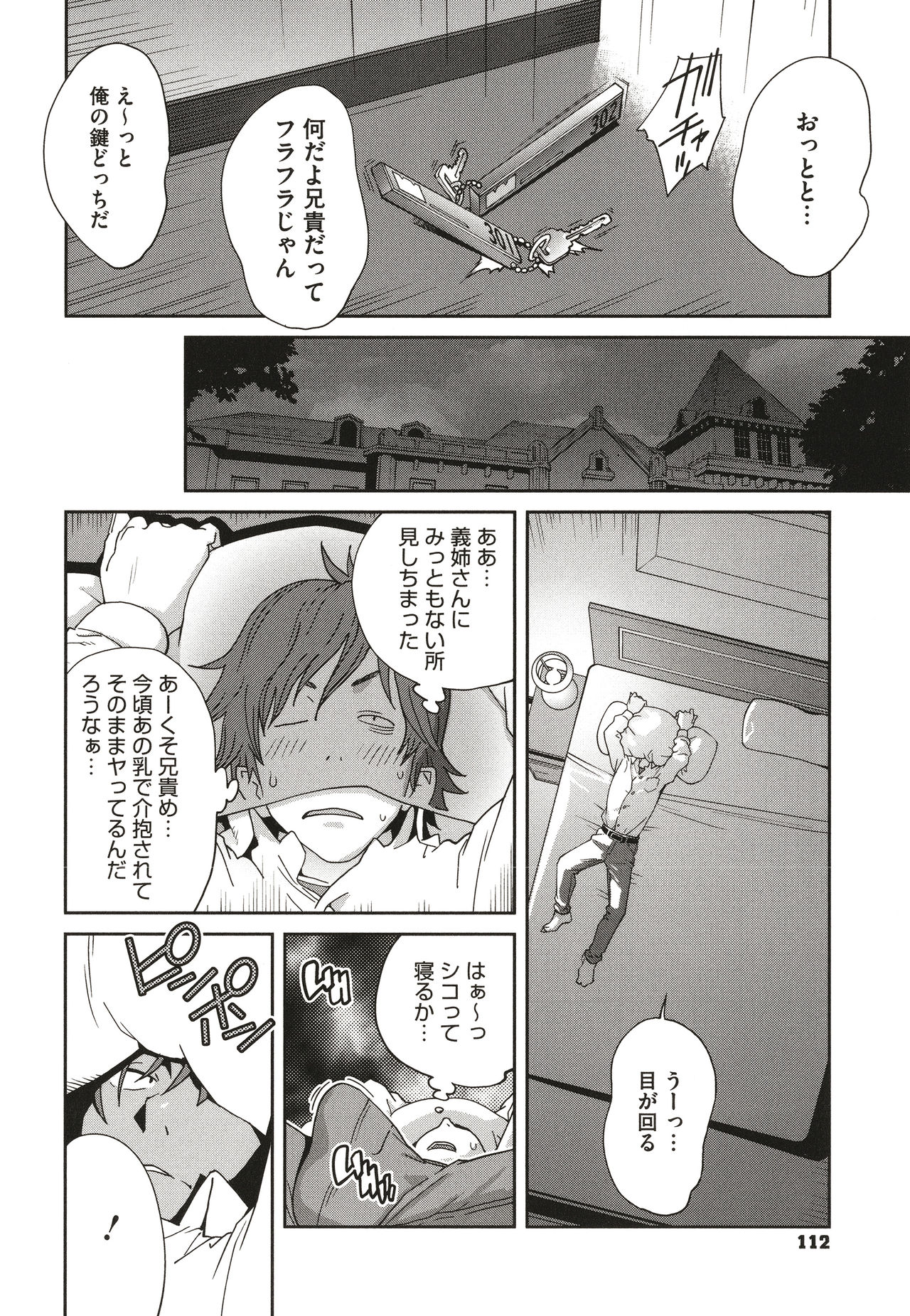 Nyuugyaku no Rudbeckia ~Etsuraku no Diary~ page 114