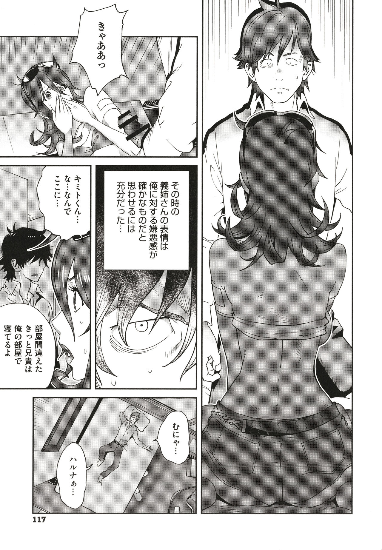 Nyuugyaku no Rudbeckia ~Etsuraku no Diary~ page 119