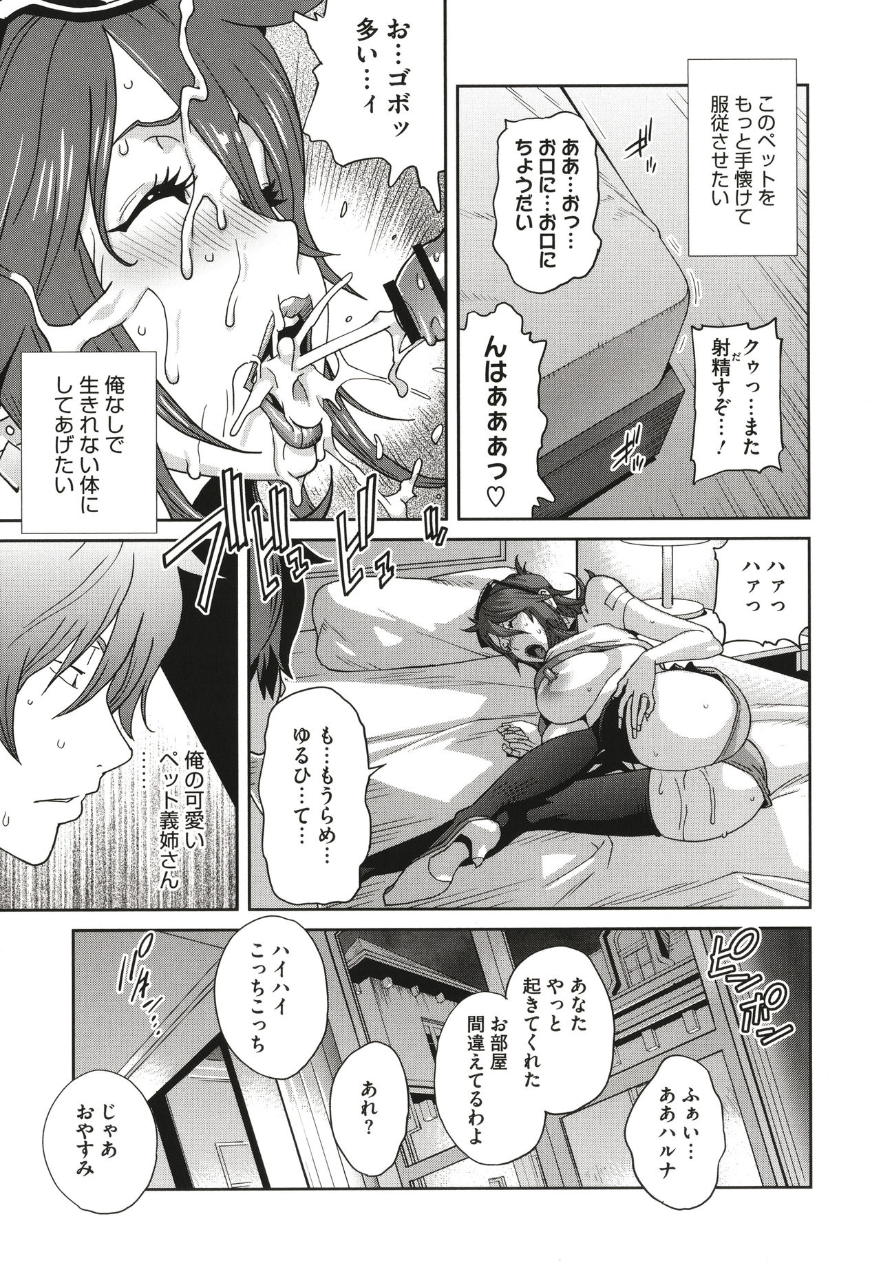 Nyuugyaku no Rudbeckia ~Etsuraku no Diary~ page 125