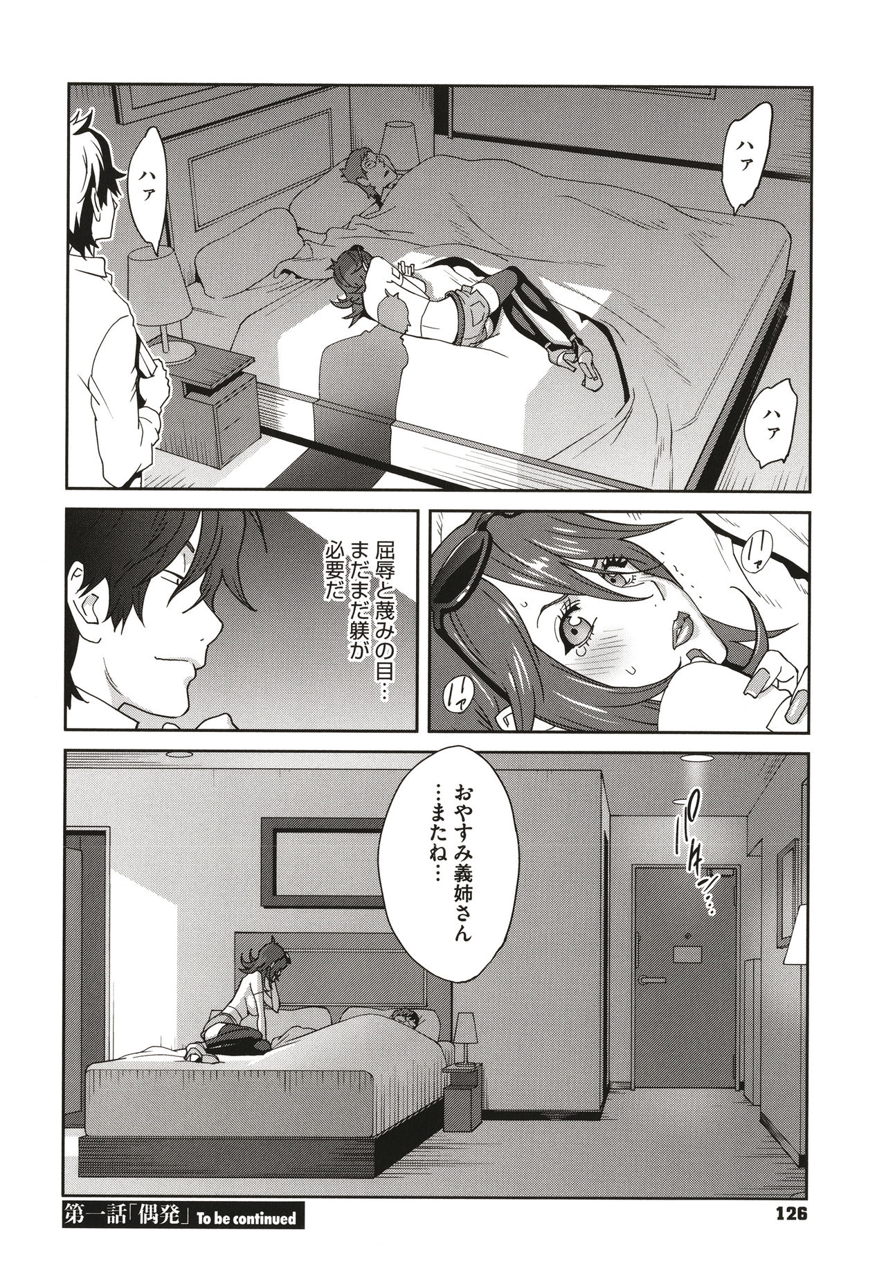 Nyuugyaku no Rudbeckia ~Etsuraku no Diary~ page 128