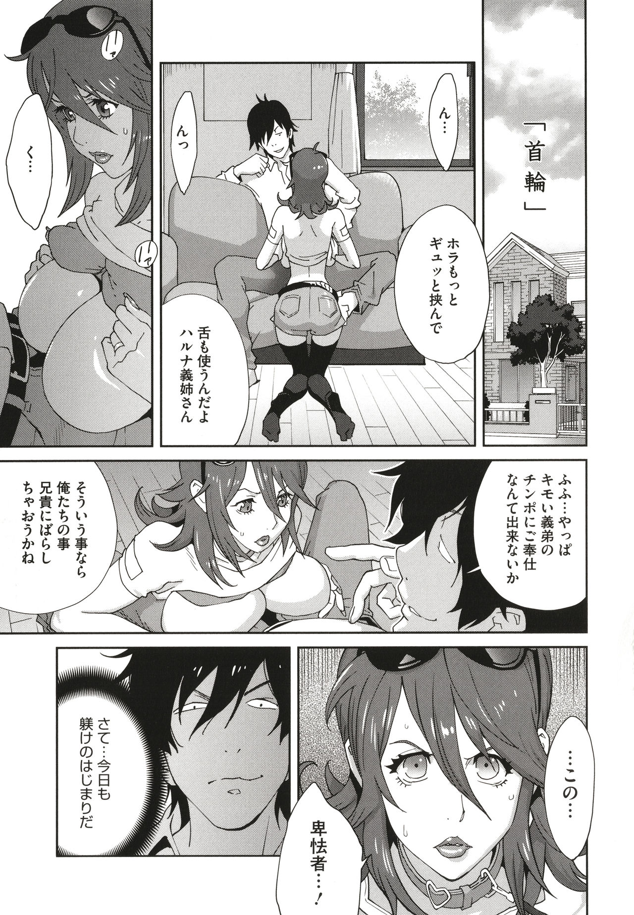 Nyuugyaku no Rudbeckia ~Etsuraku no Diary~ page 129