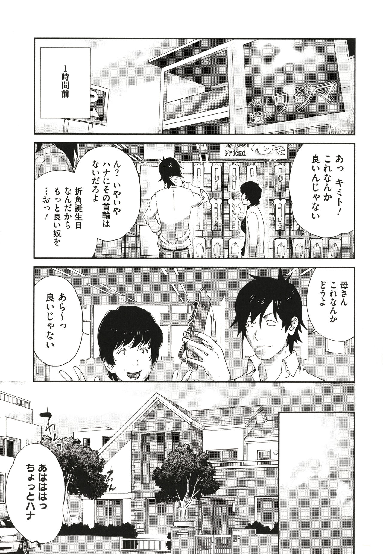 Nyuugyaku no Rudbeckia ~Etsuraku no Diary~ page 131