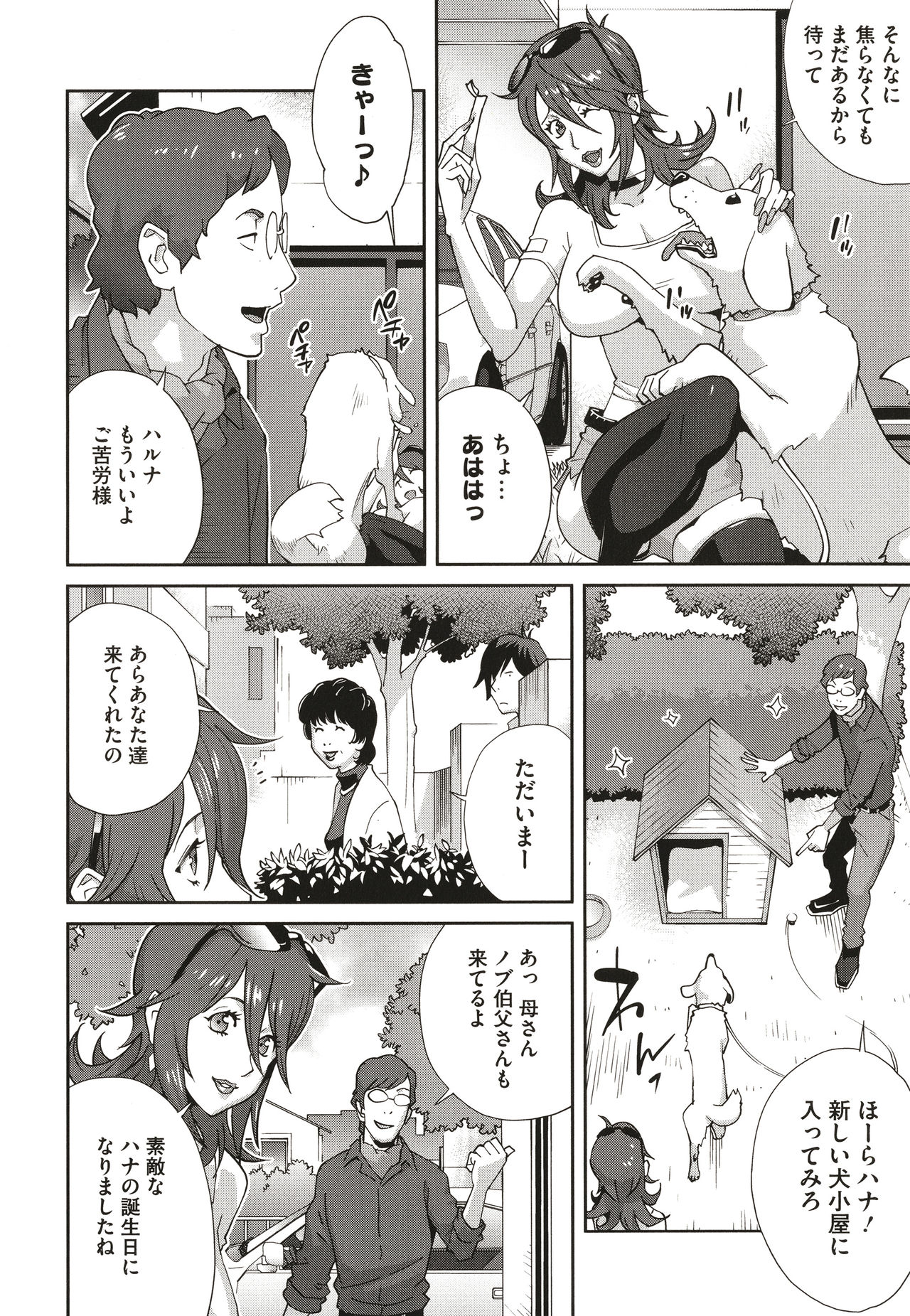 Nyuugyaku no Rudbeckia ~Etsuraku no Diary~ page 132