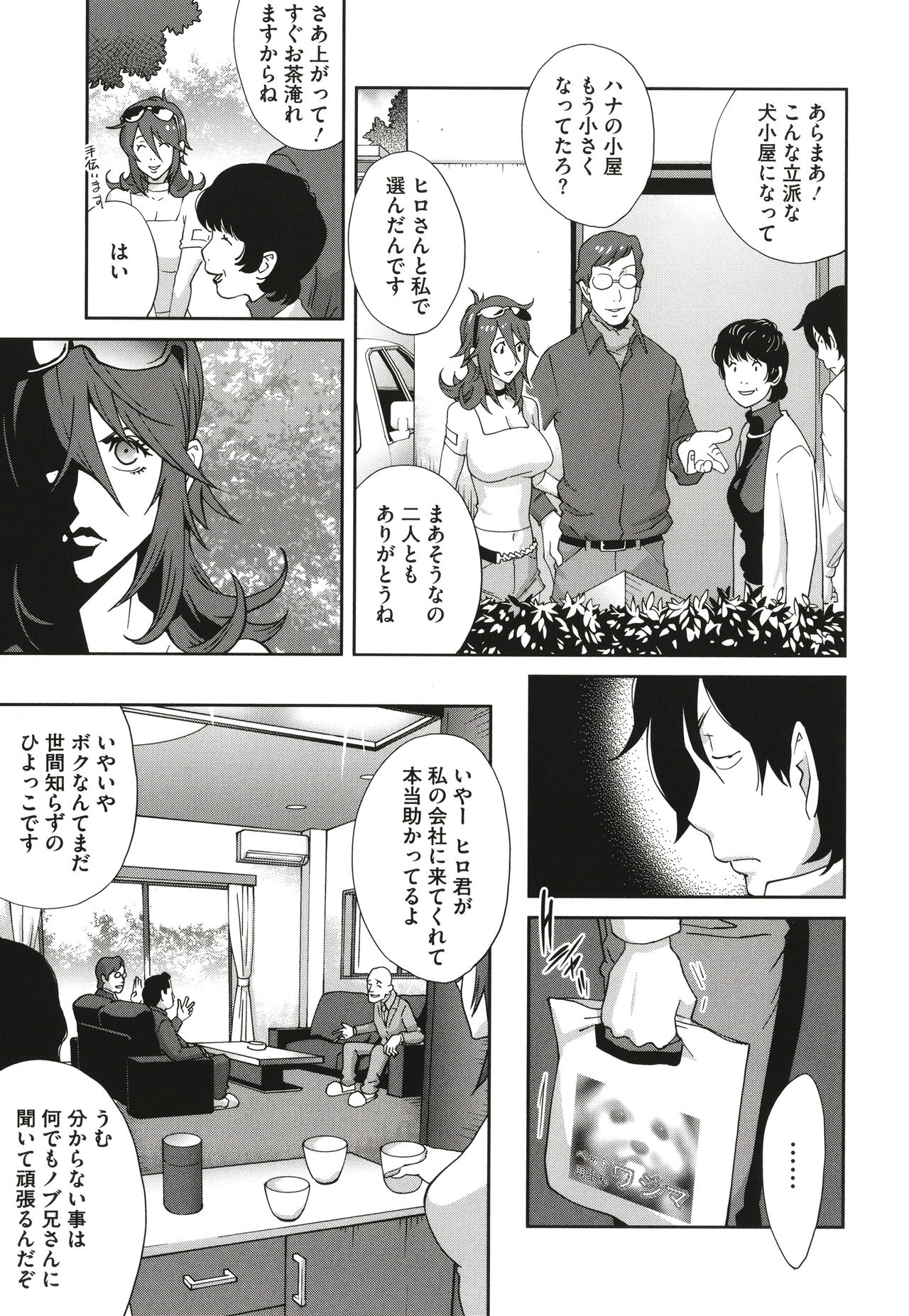 Nyuugyaku no Rudbeckia ~Etsuraku no Diary~ page 133
