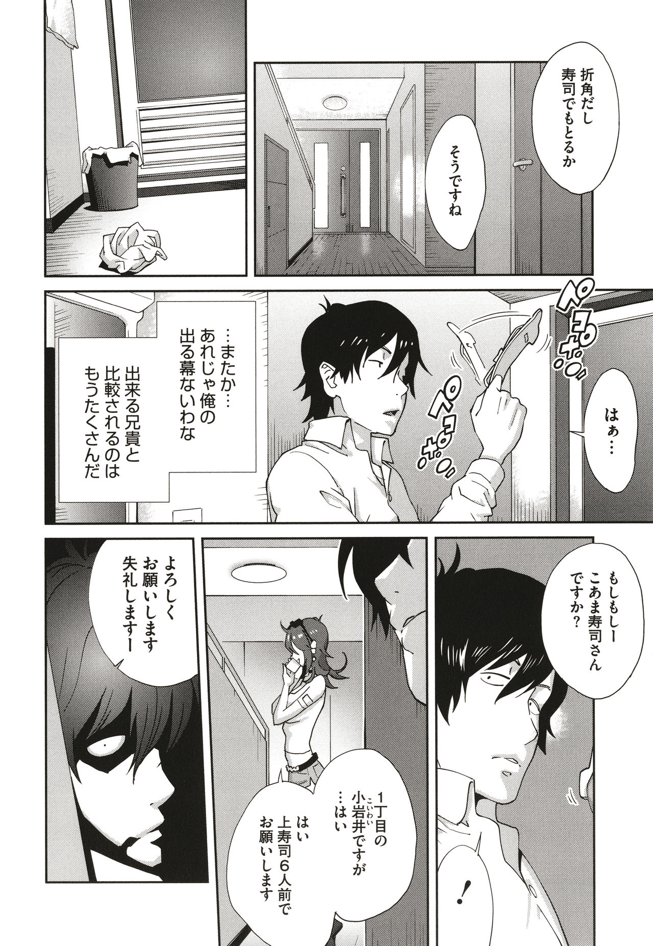 Nyuugyaku no Rudbeckia ~Etsuraku no Diary~ page 134