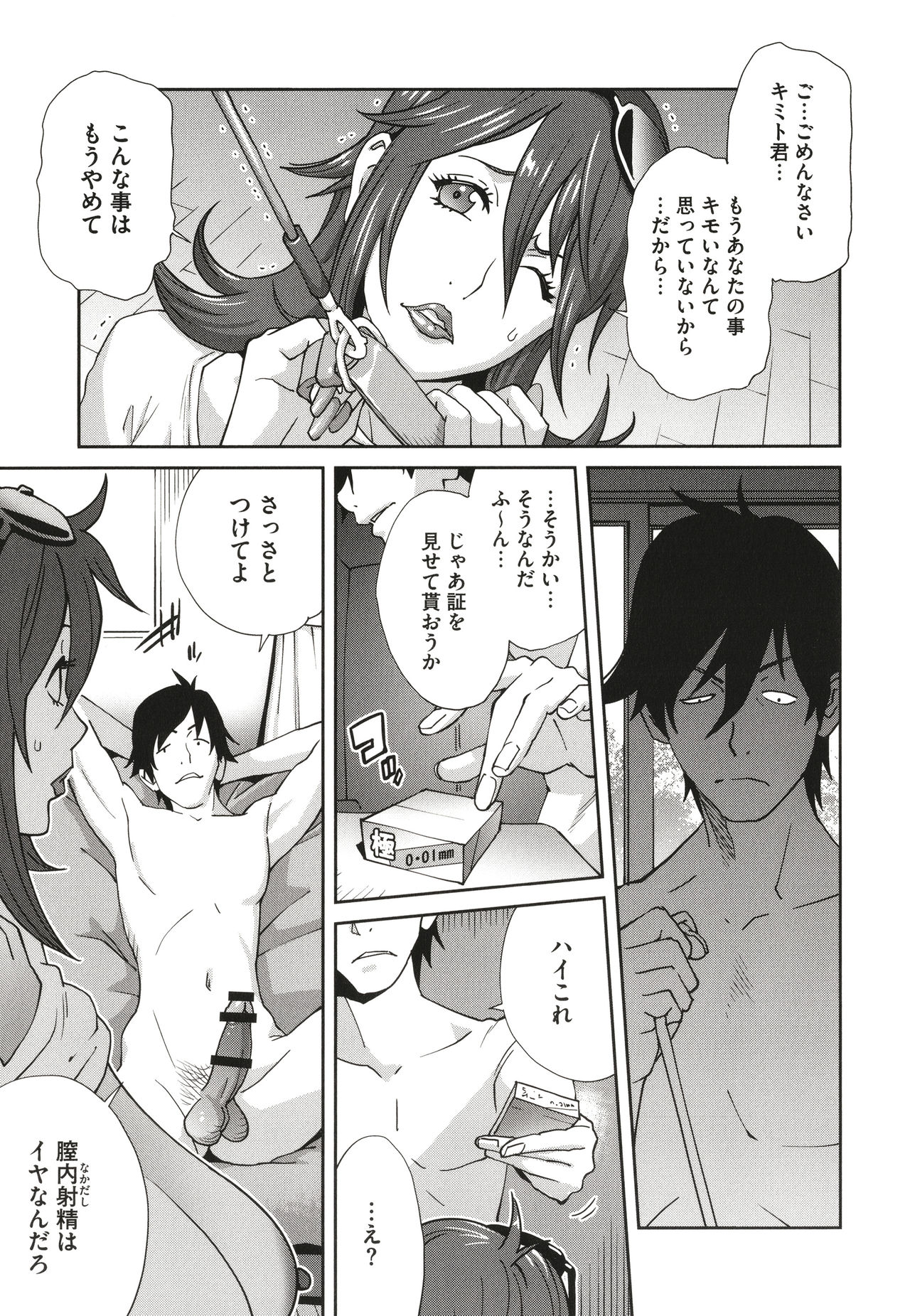 Nyuugyaku no Rudbeckia ~Etsuraku no Diary~ page 139