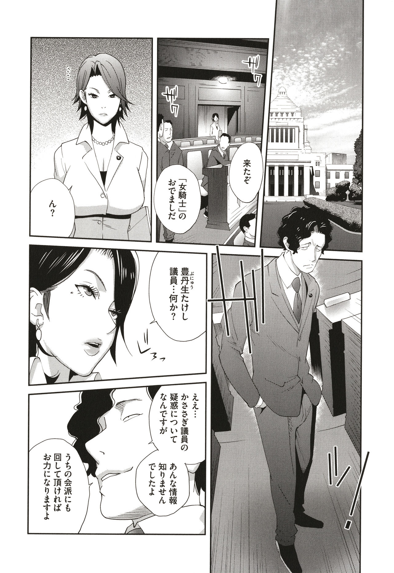 Nyuugyaku no Rudbeckia ~Etsuraku no Diary~ page 14