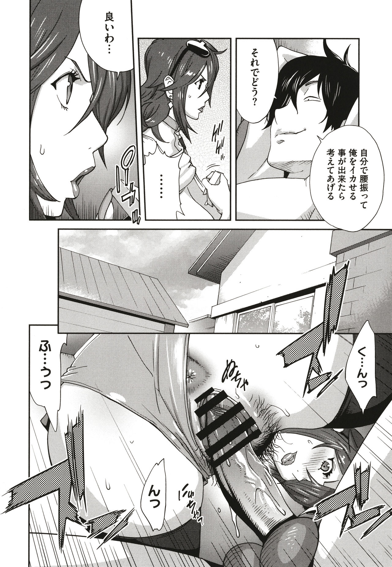 Nyuugyaku no Rudbeckia ~Etsuraku no Diary~ page 140