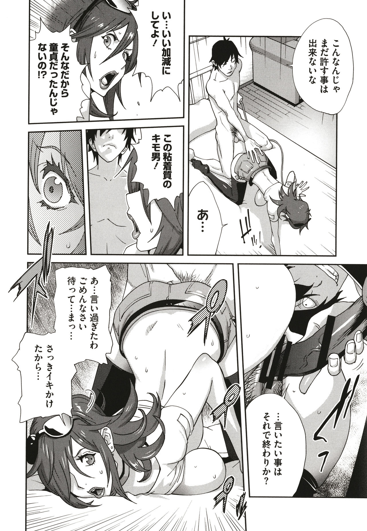 Nyuugyaku no Rudbeckia ~Etsuraku no Diary~ page 144