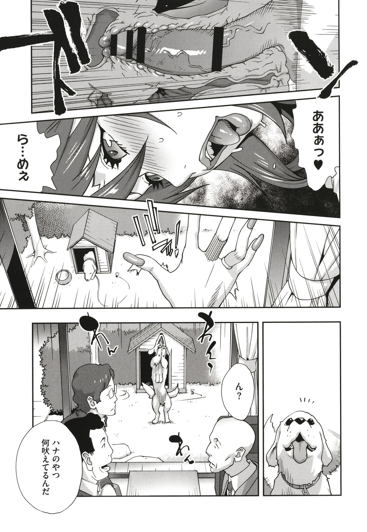 Nyuugyaku no Rudbeckia ~Etsuraku no Diary~ page 145