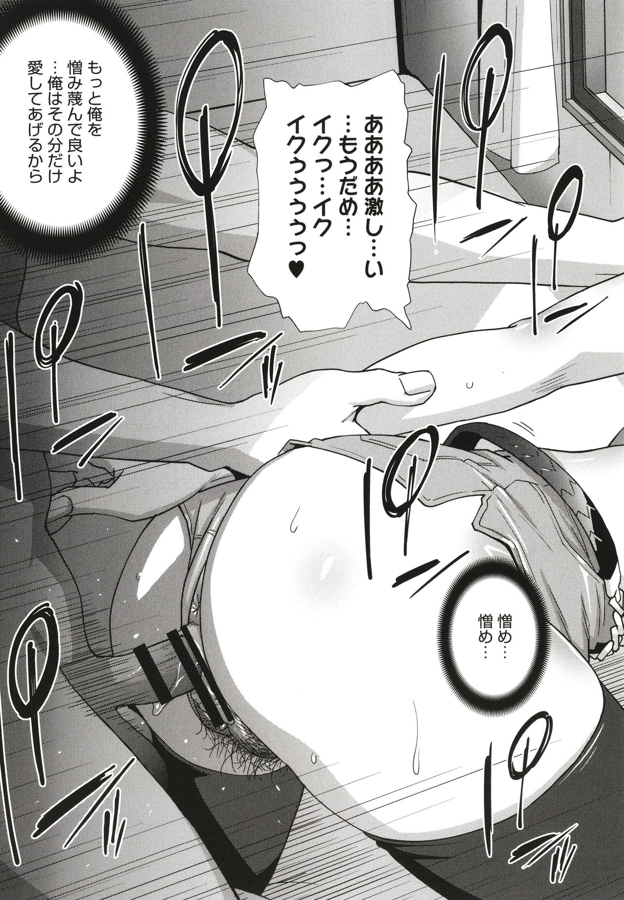 Nyuugyaku no Rudbeckia ~Etsuraku no Diary~ page 147