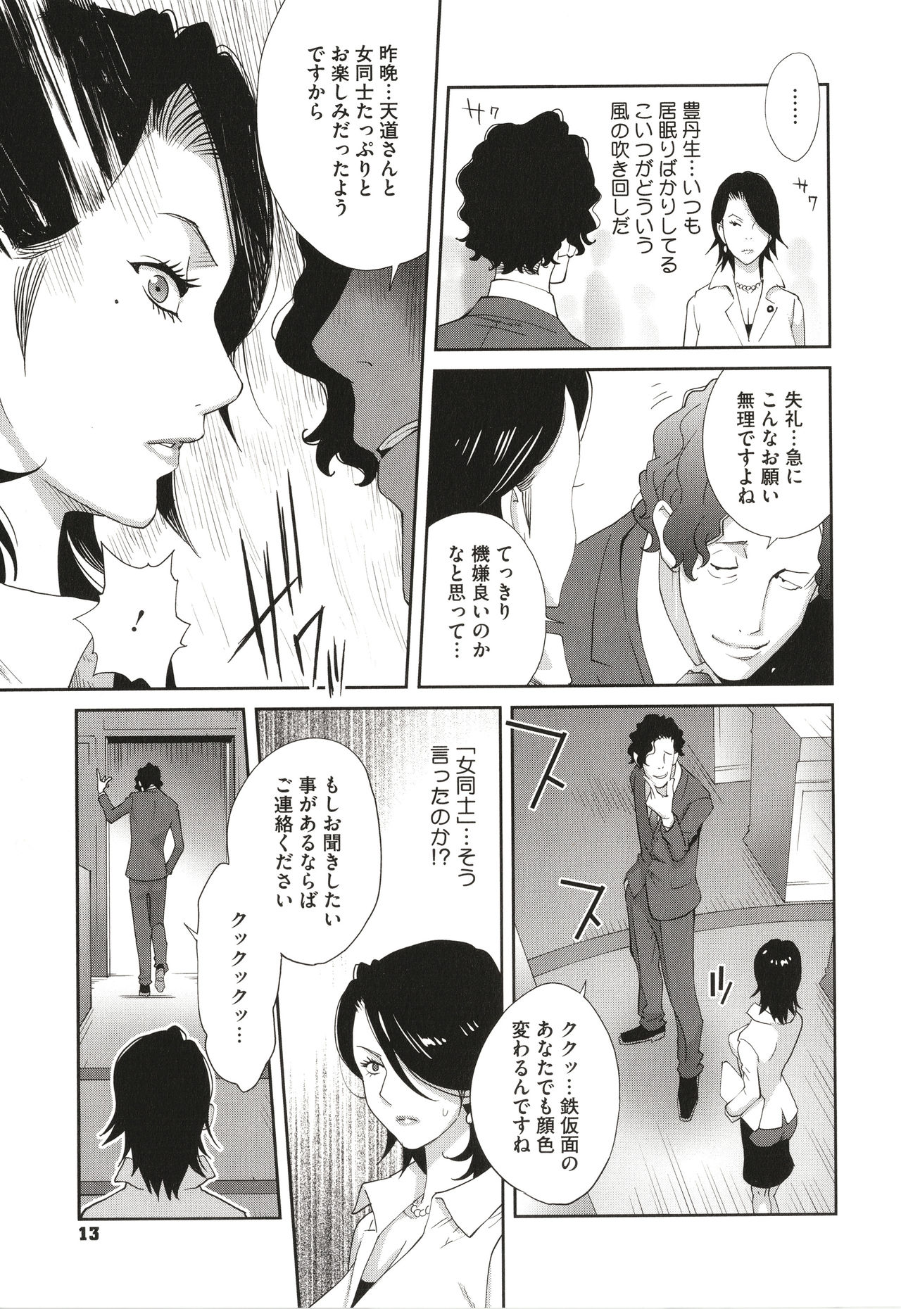 Nyuugyaku no Rudbeckia ~Etsuraku no Diary~ page 15