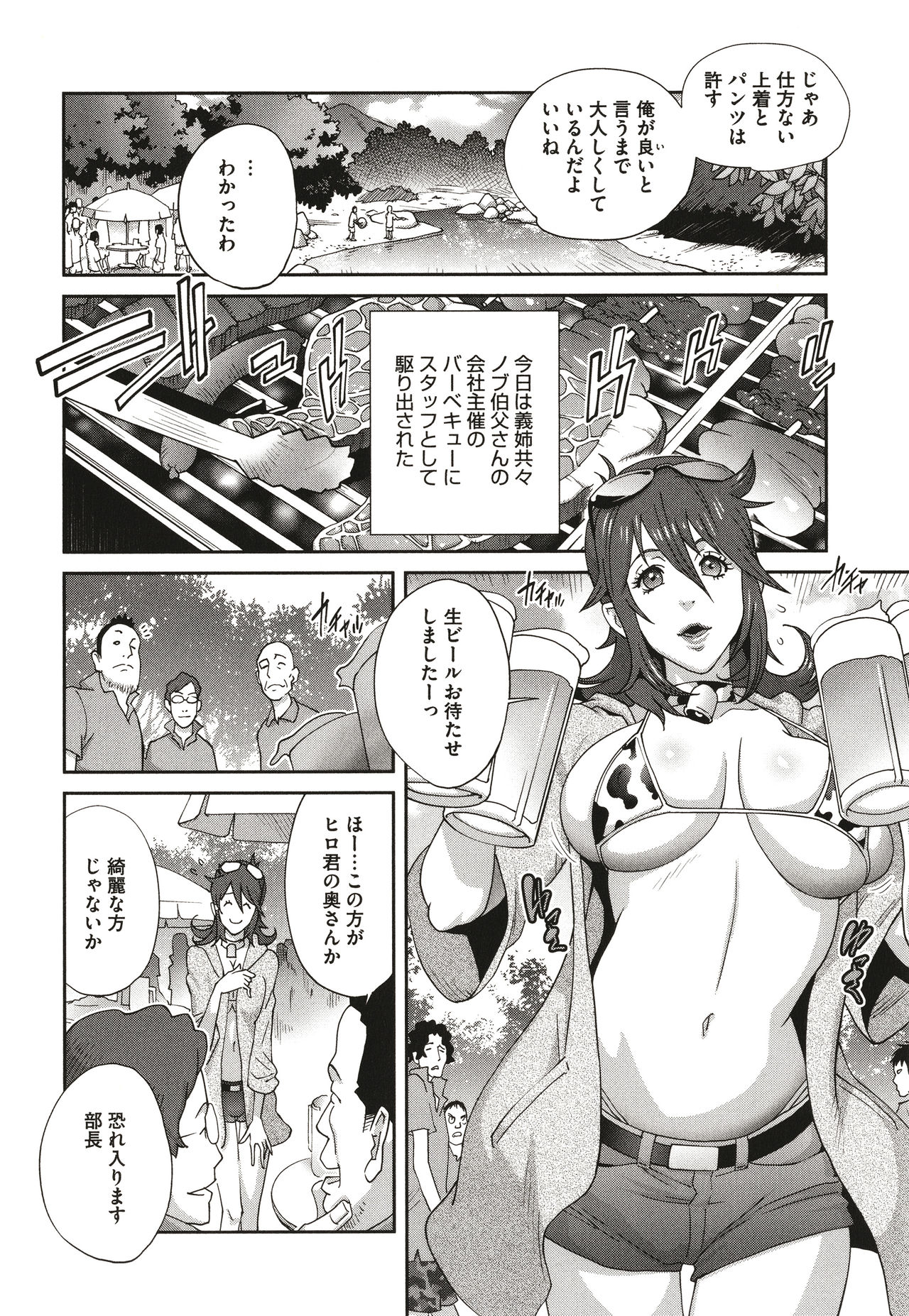 Nyuugyaku no Rudbeckia ~Etsuraku no Diary~ page 150