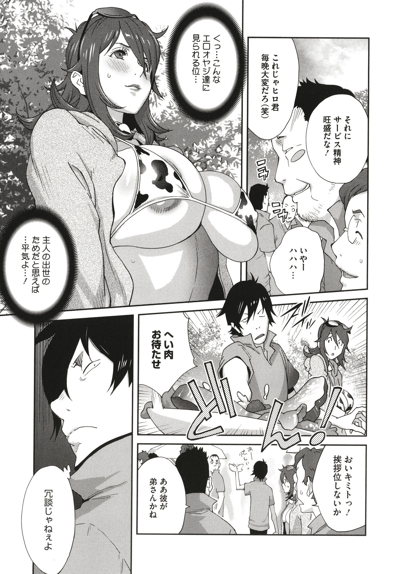Nyuugyaku no Rudbeckia ~Etsuraku no Diary~ page 151