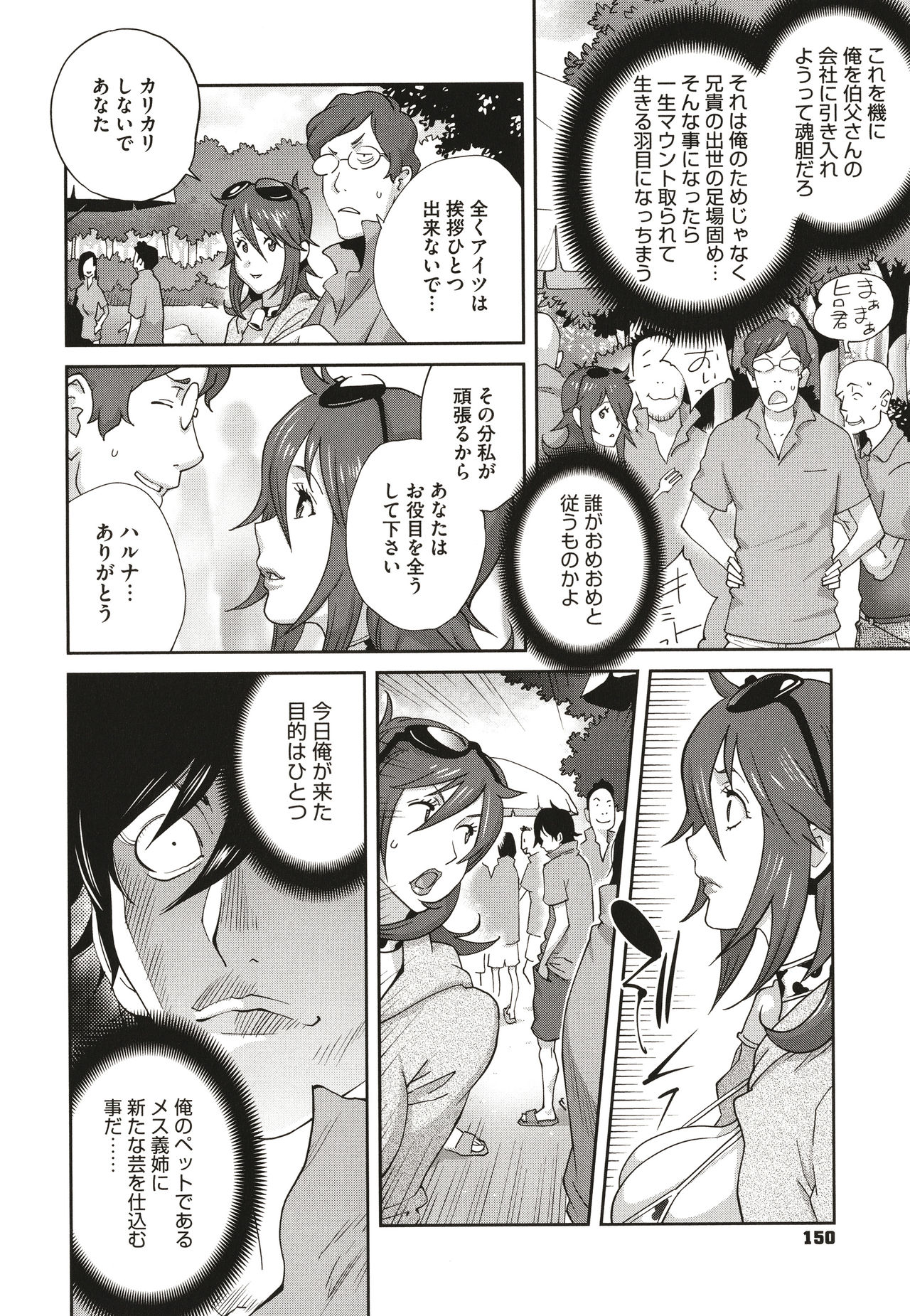 Nyuugyaku no Rudbeckia ~Etsuraku no Diary~ page 152